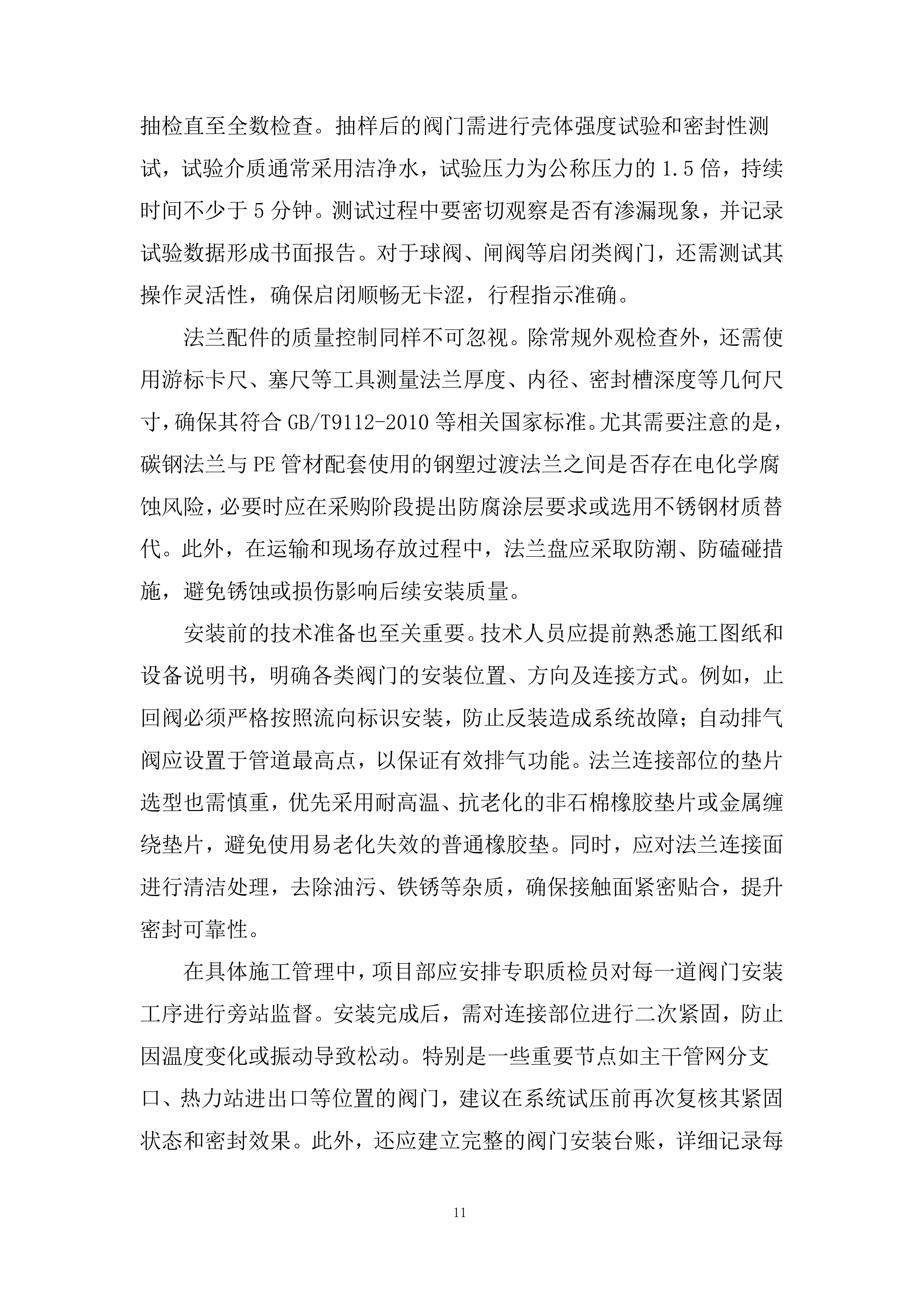 保温管材采购投标方案.docx 第11页