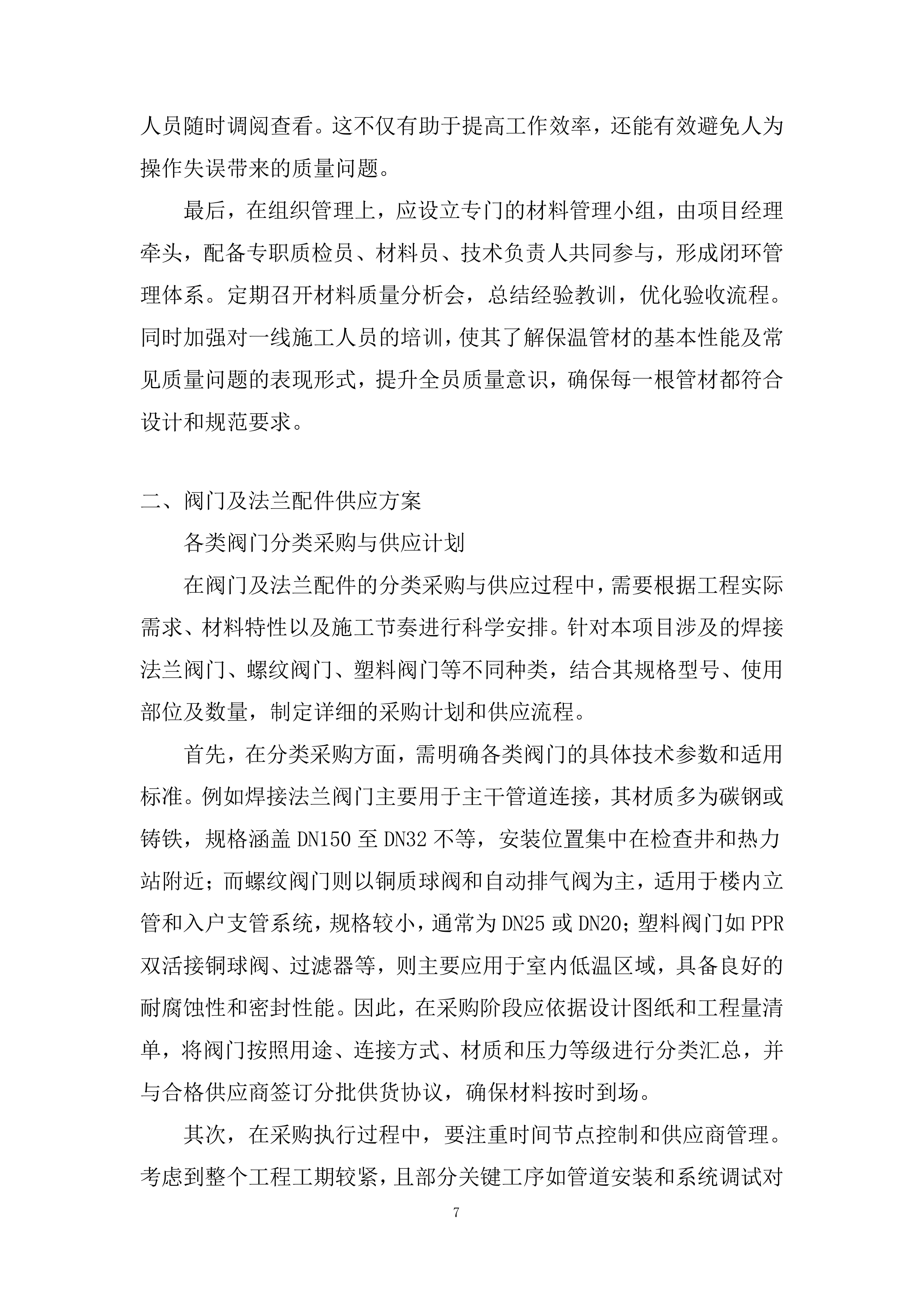 保温管材采购投标方案.docx 第7页