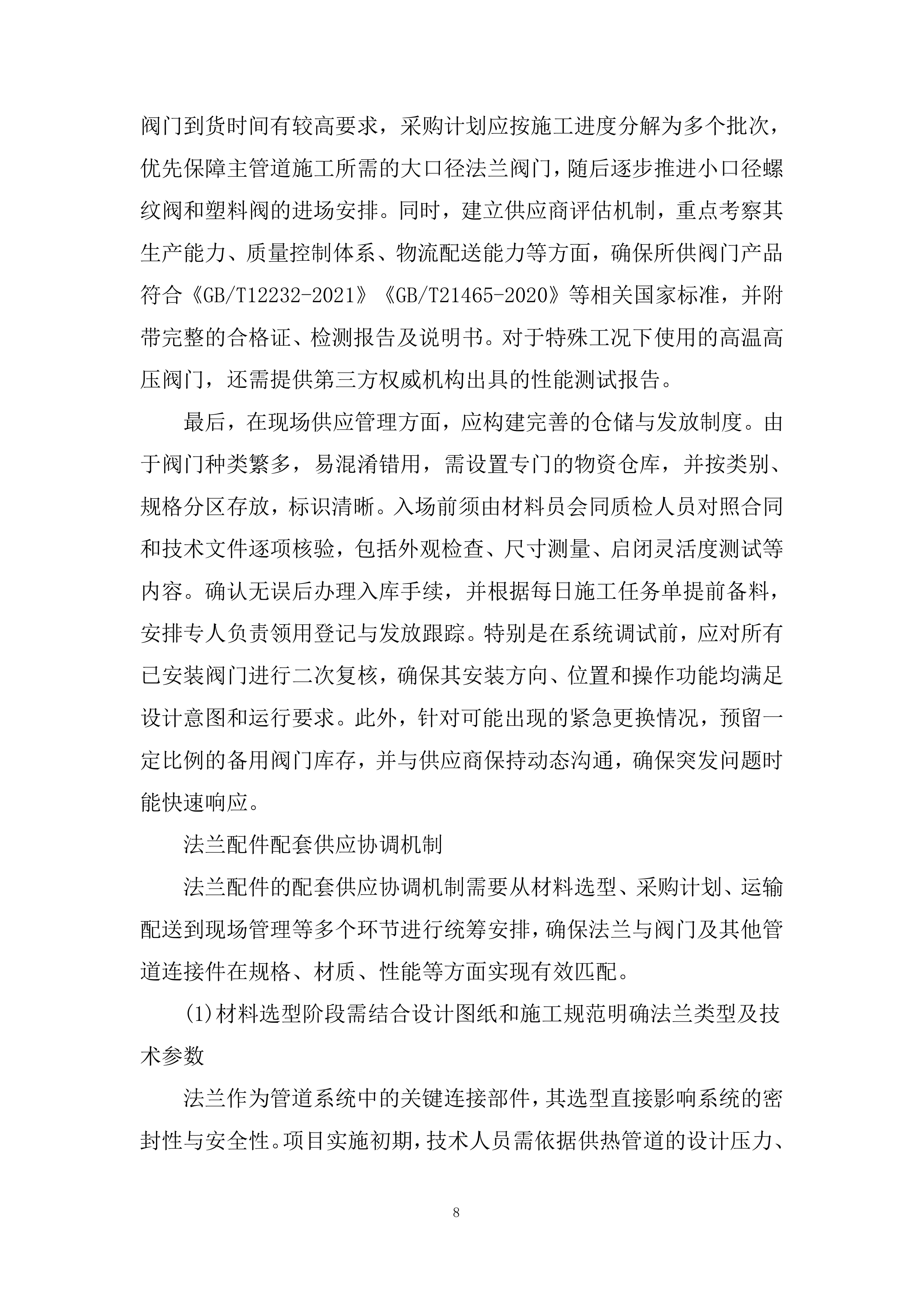 保温管材采购投标方案.docx 第8页