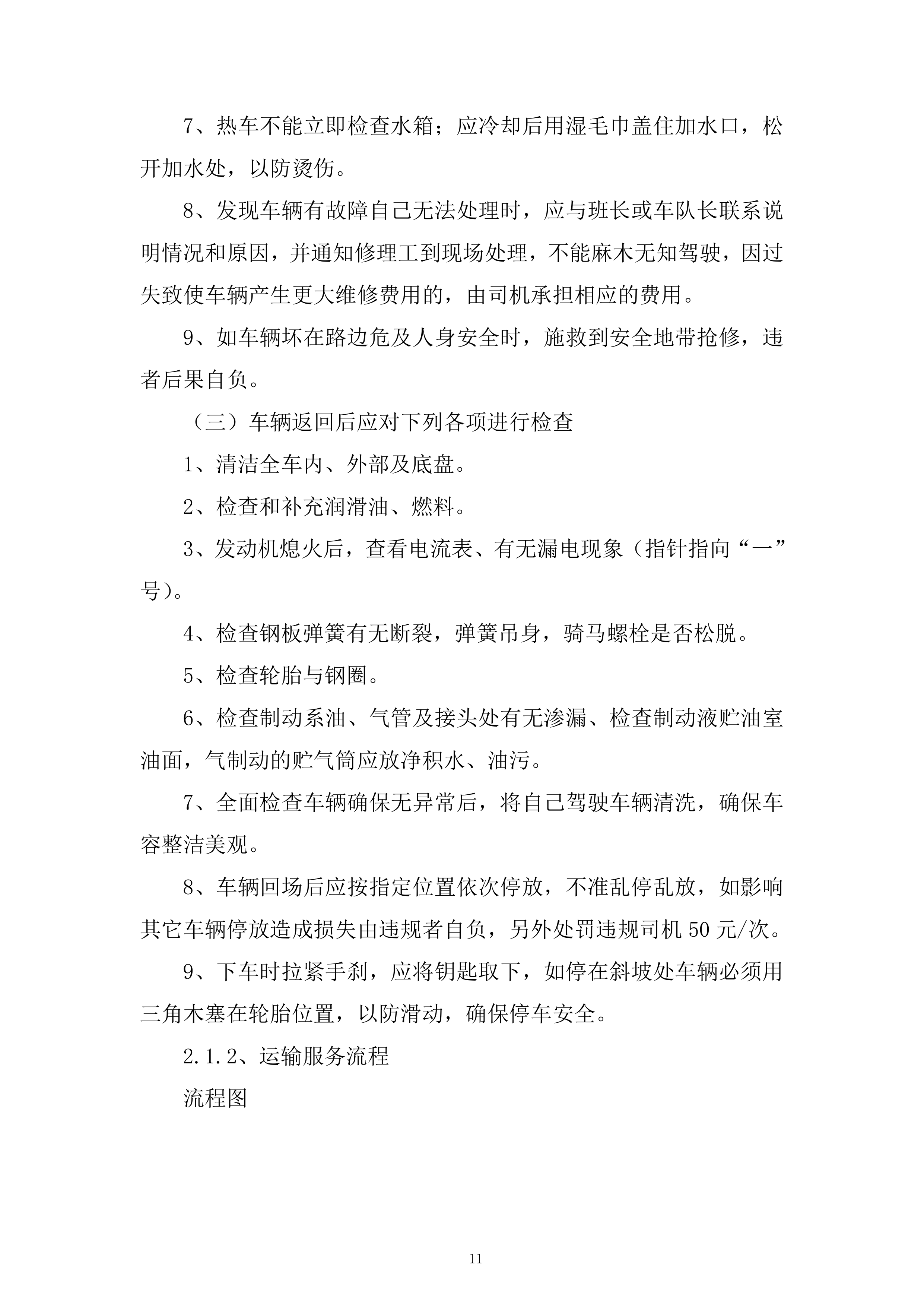 厨房用品洗化类供货服务投标方案.docx 第11页