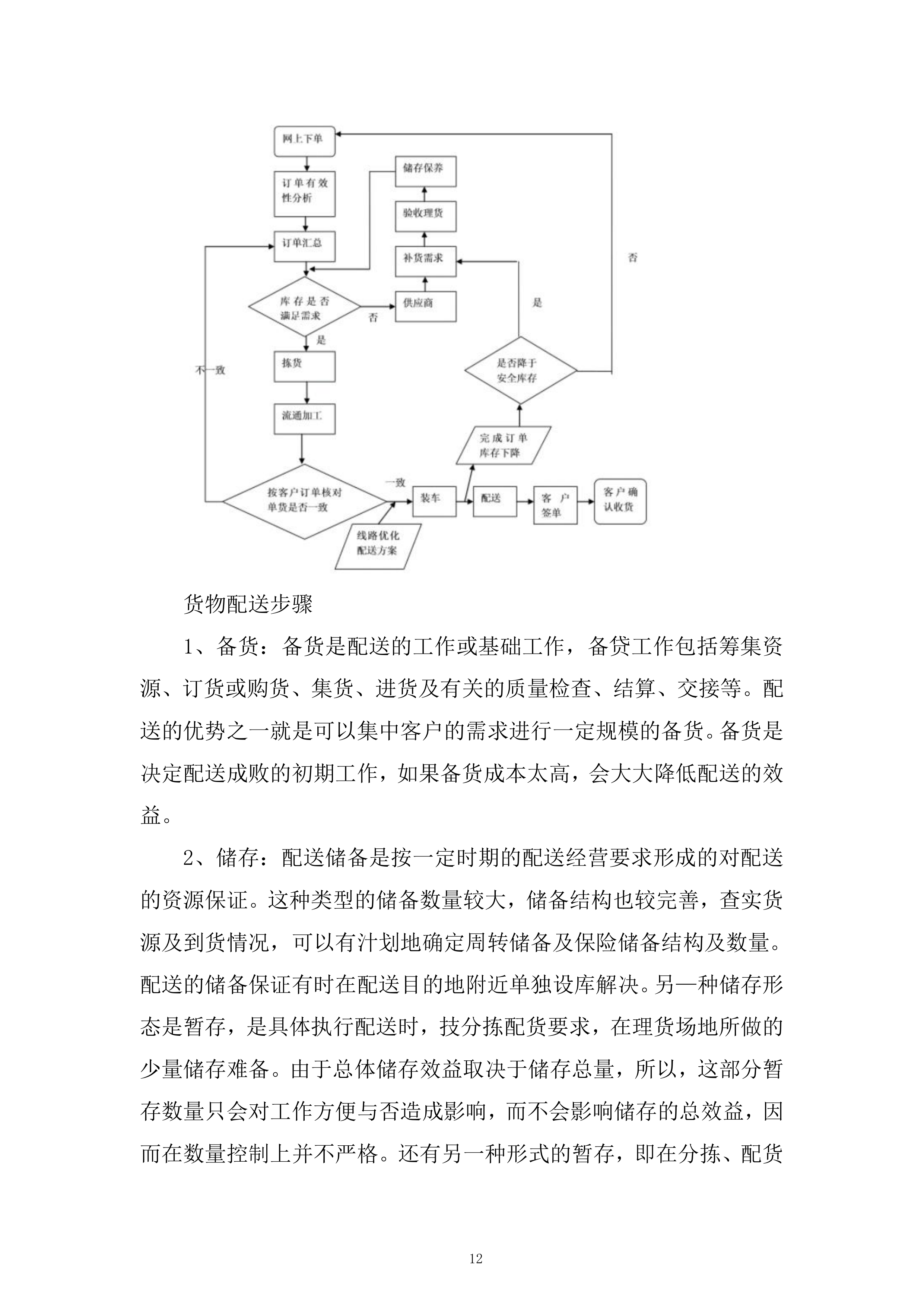 厨房用品洗化类供货服务投标方案.docx 第12页