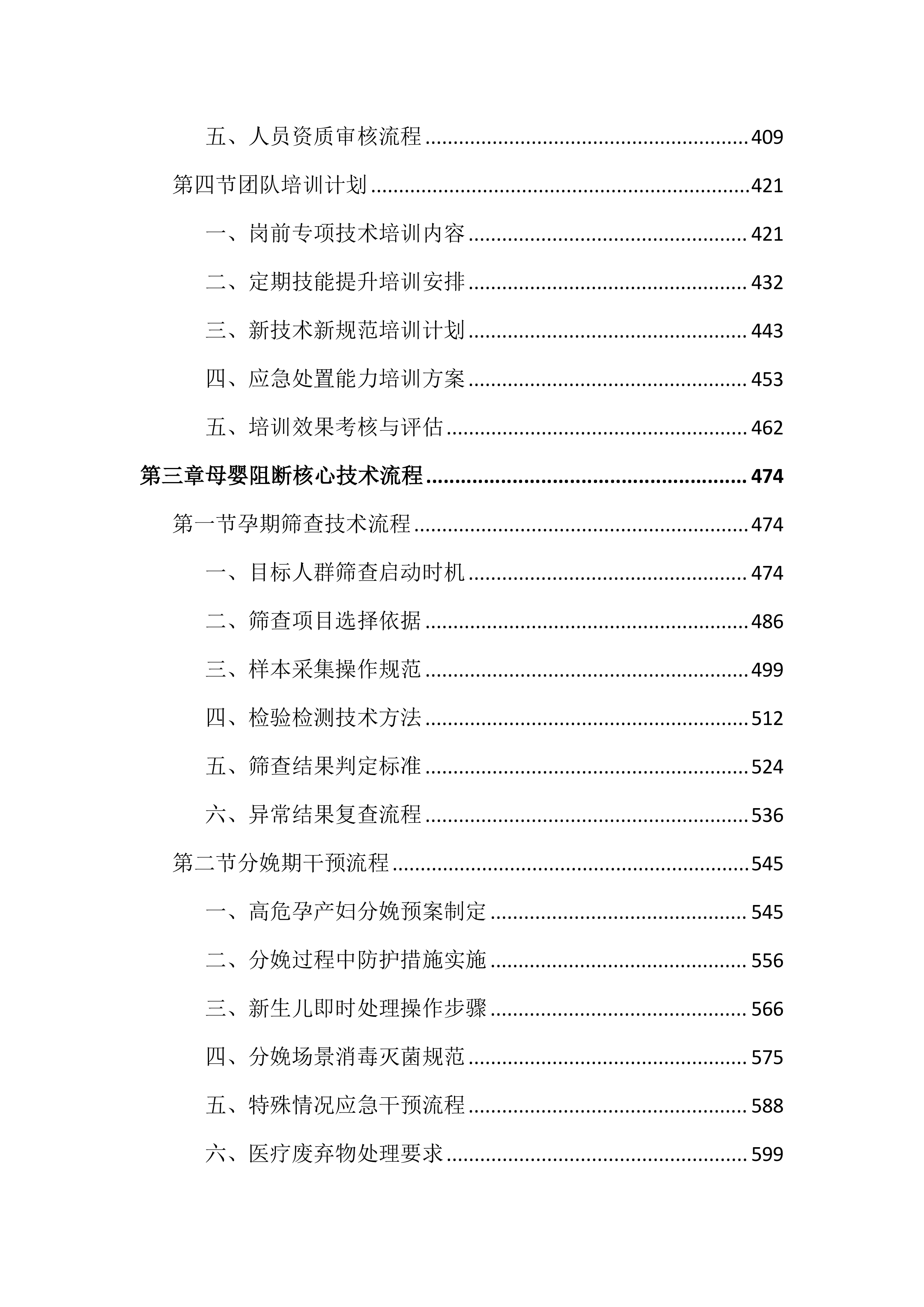 母婴阻断项目投标文件（3548页）.docx 第3页