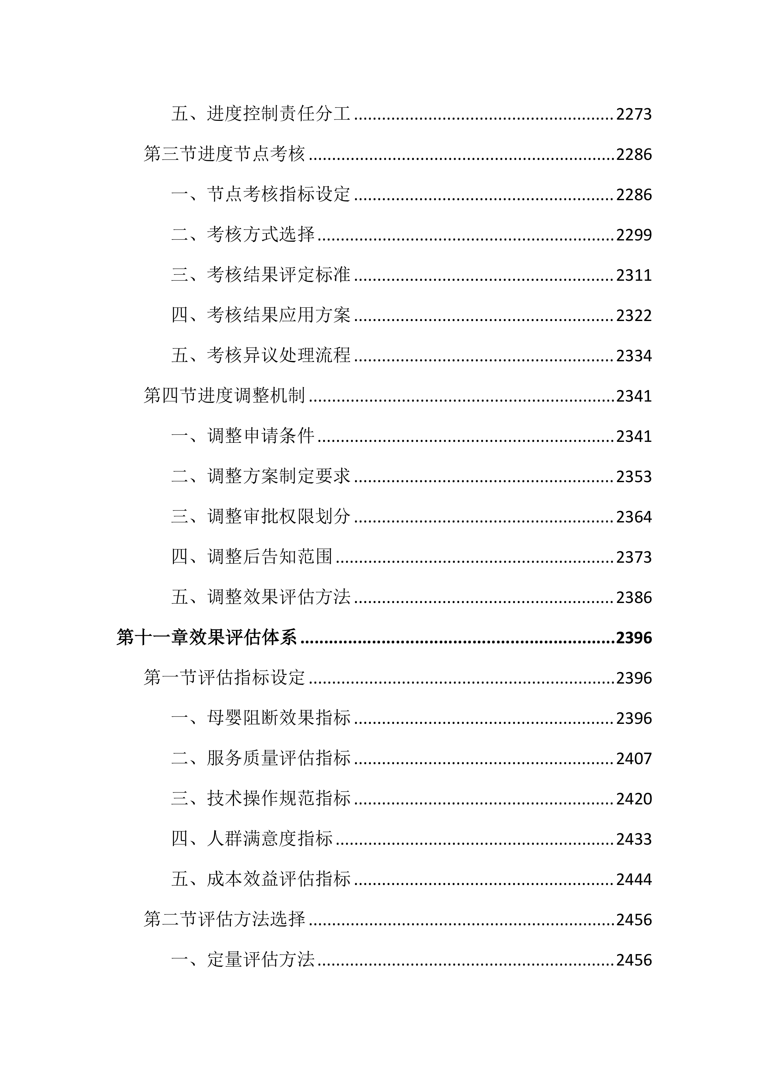 母婴阻断项目投标文件（3548页）.docx 第12页