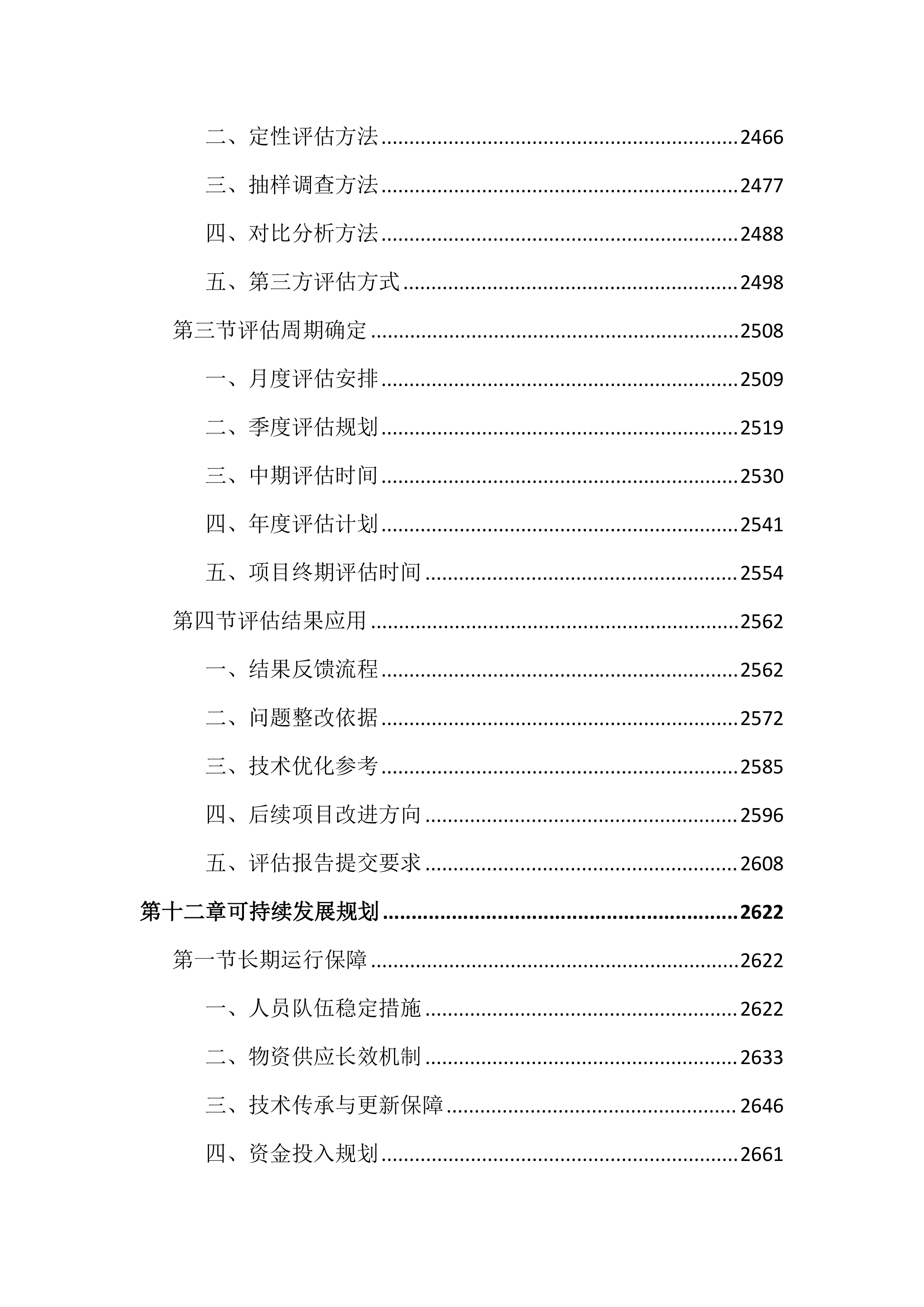 母婴阻断项目投标文件（3548页）.docx 第13页