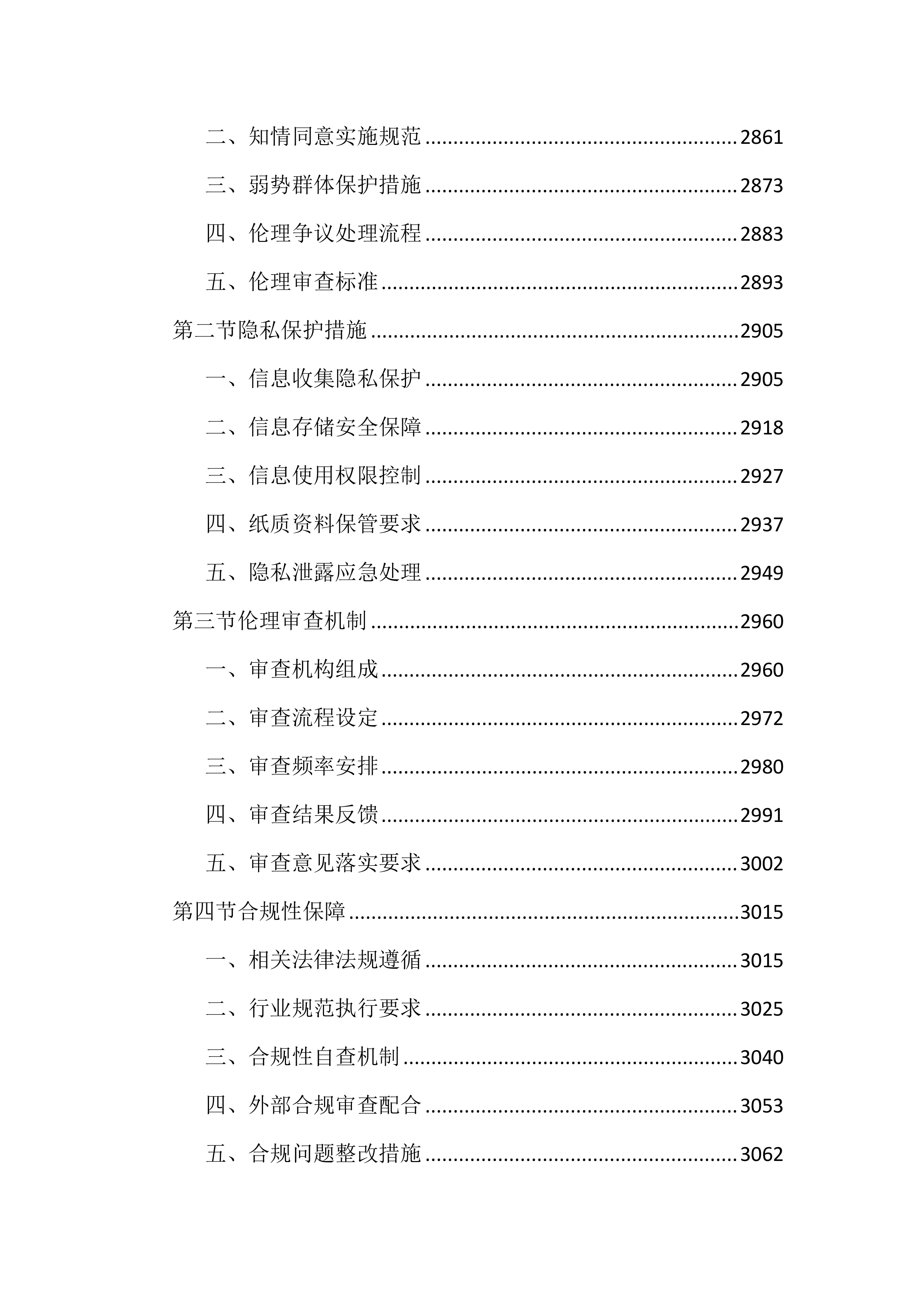 母婴阻断项目投标文件（3548页）.docx 第15页