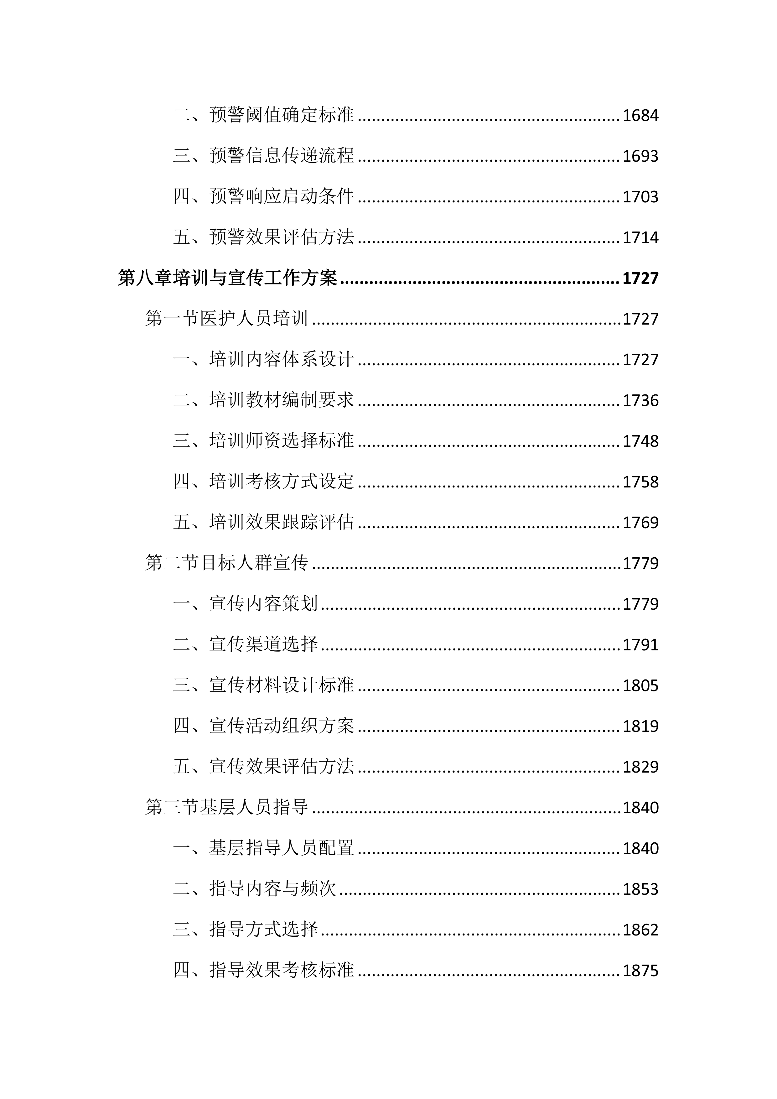 母婴阻断项目投标文件（3548页）.docx 第9页