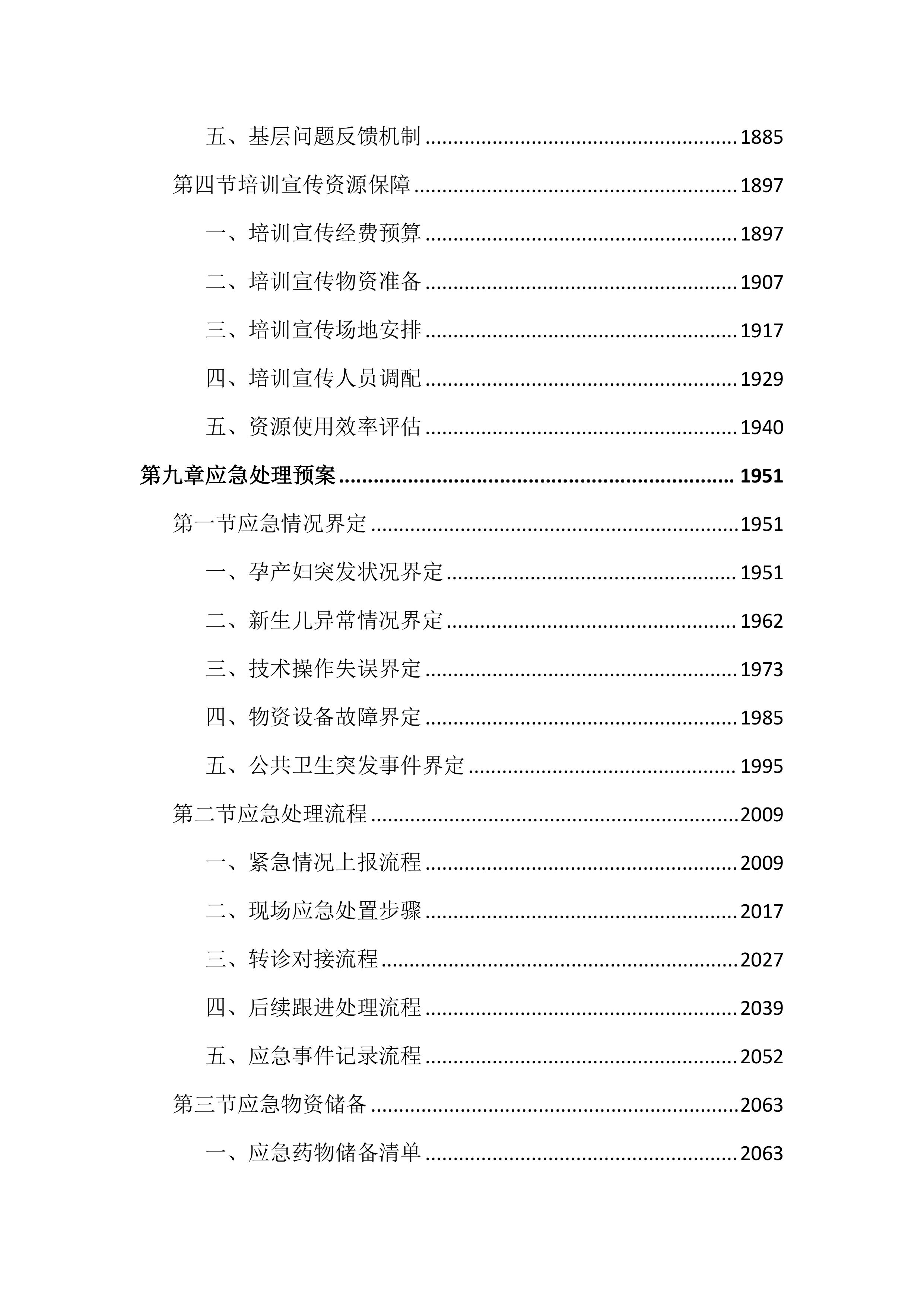 母婴阻断项目投标文件（3548页）.docx 第10页