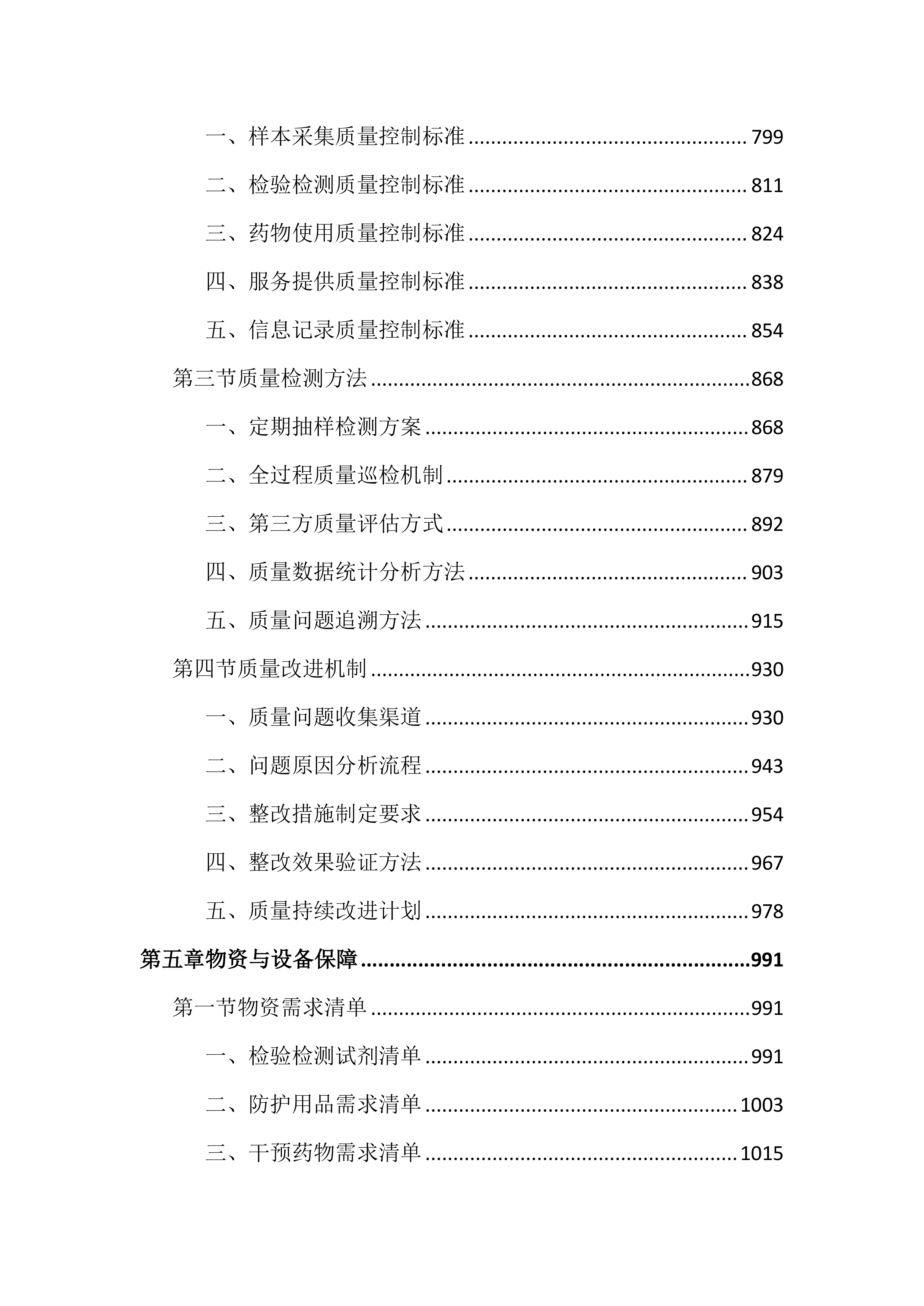母婴阻断项目投标文件（3548页）.docx 第5页
