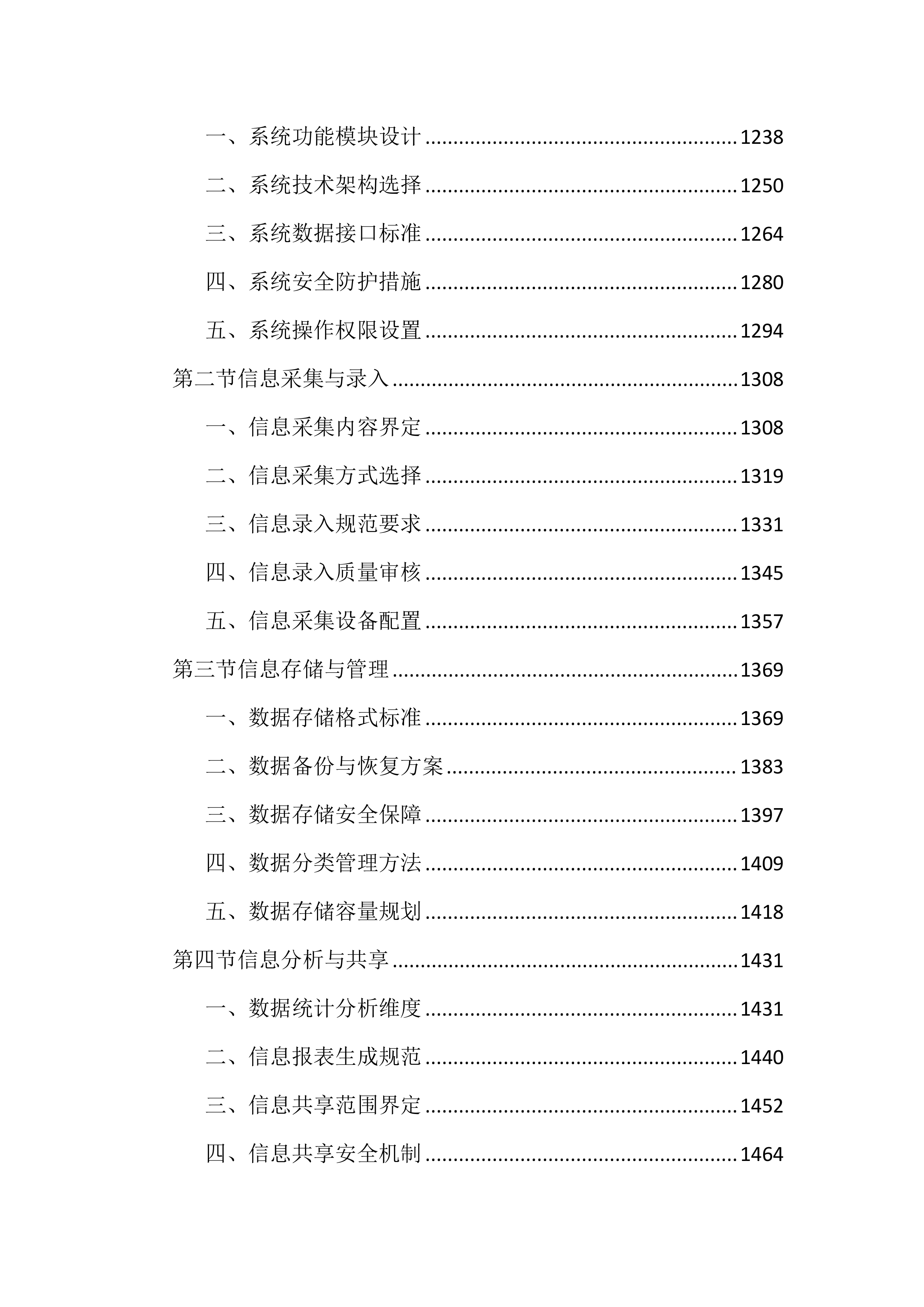 母婴阻断项目投标文件（3548页）.docx 第7页