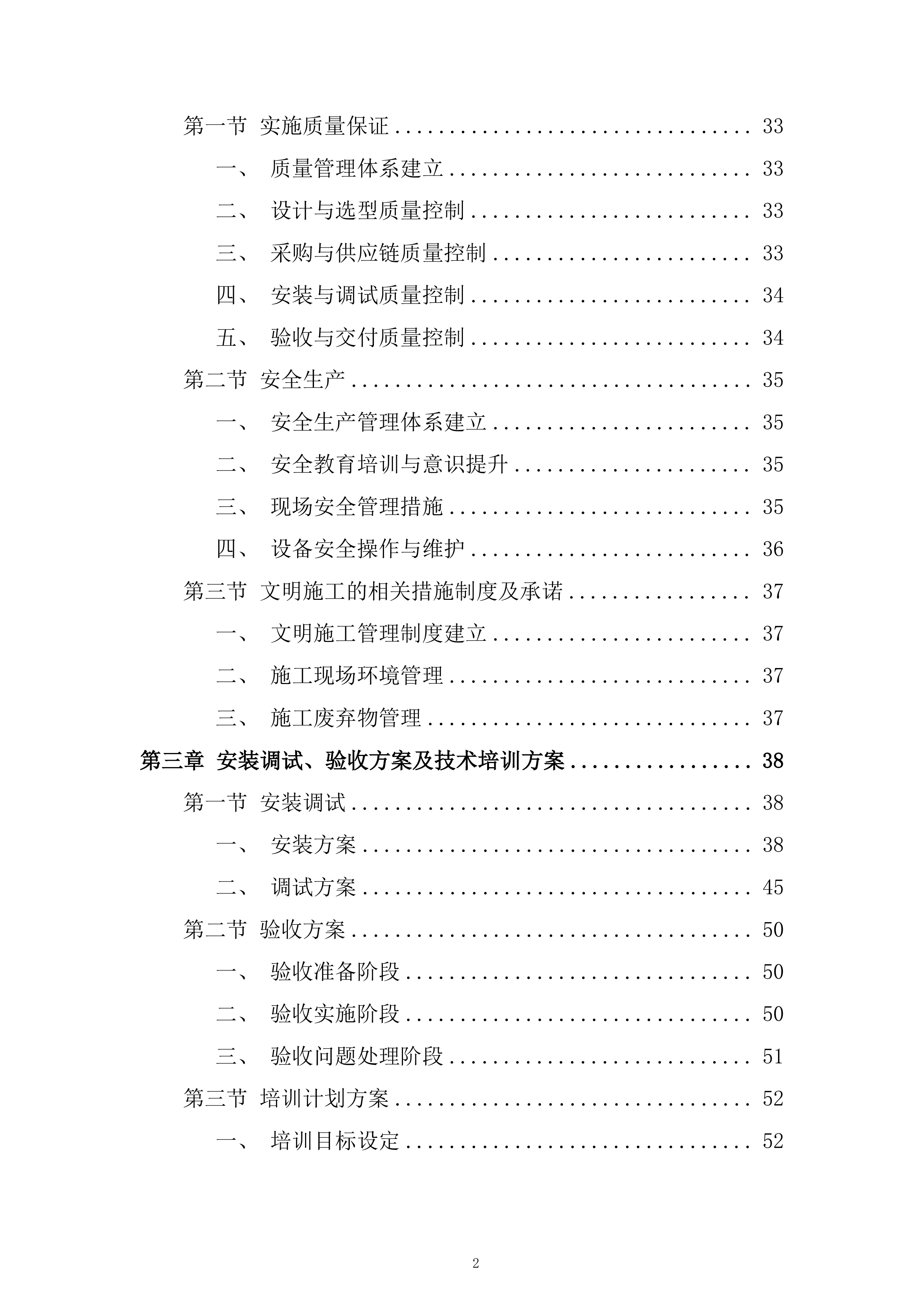 厨房用品设备供货服务投标方案.docx 第2页
