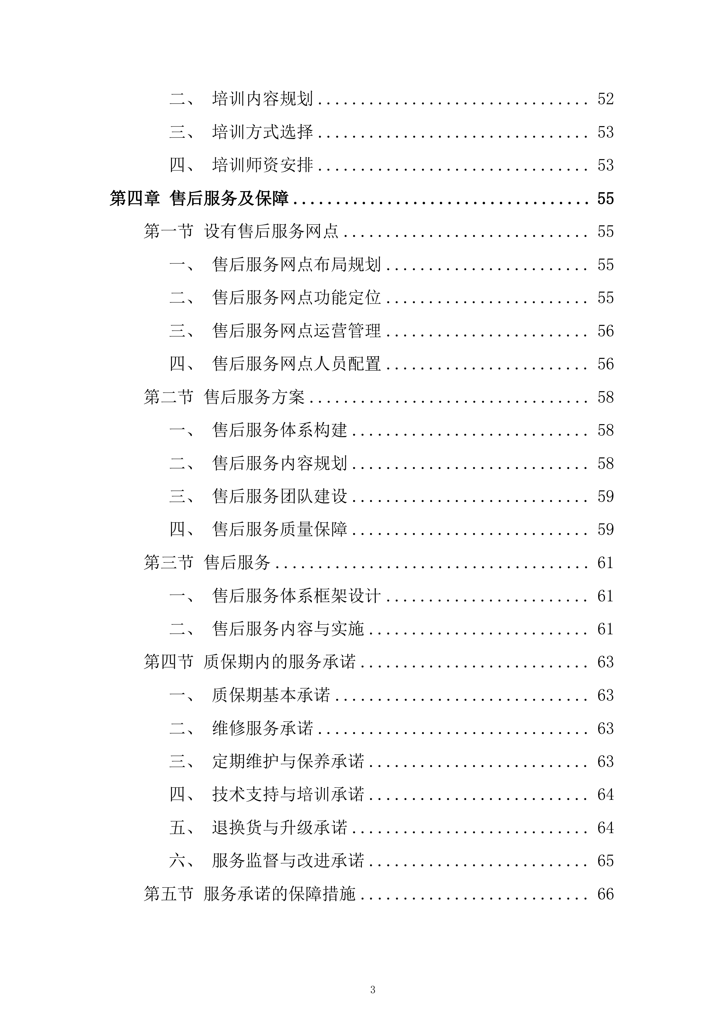 厨房用品设备供货服务投标方案.docx 第3页