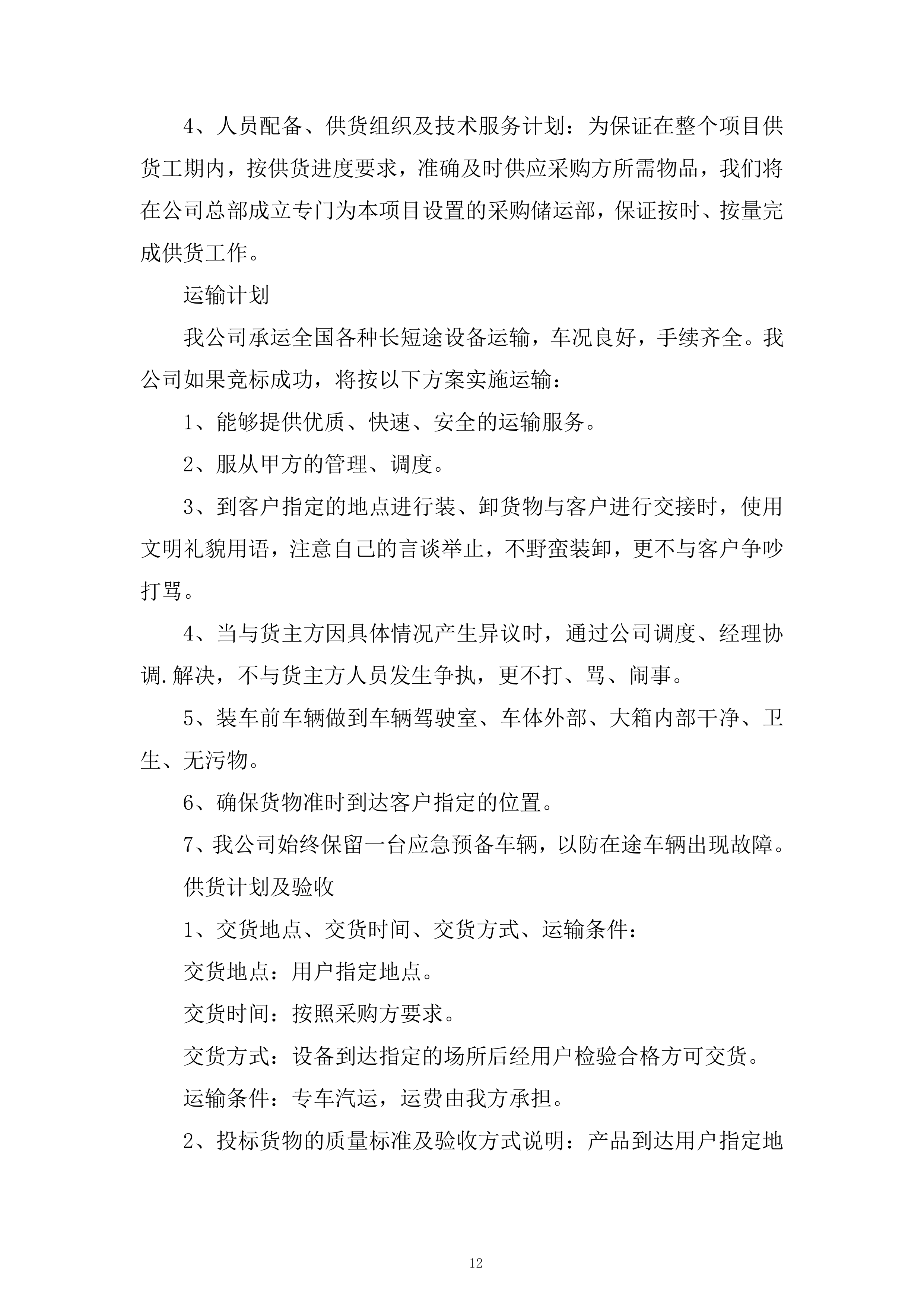 厨房用品设备供货服务投标方案.docx 第12页