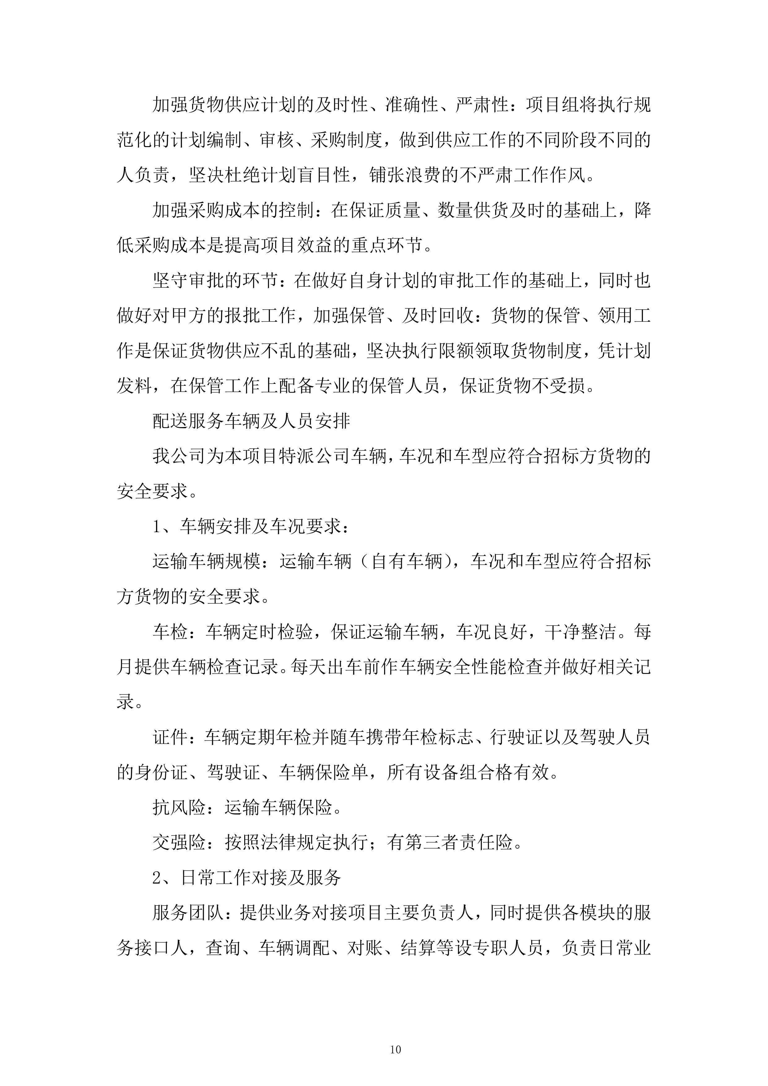 厨房用品设备供货服务投标方案.docx 第10页