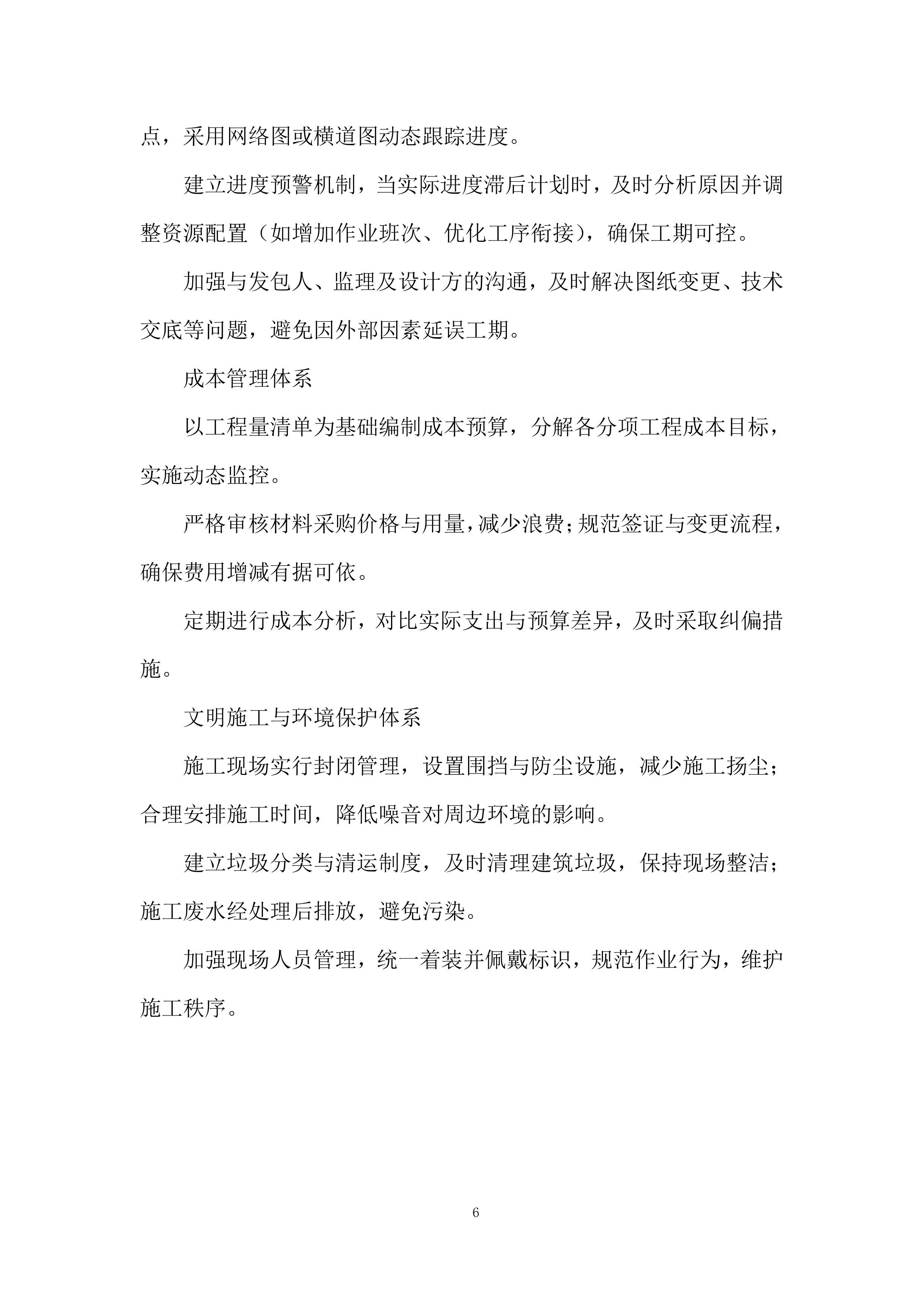 吊顶工程改造投标方案.docx 第6页