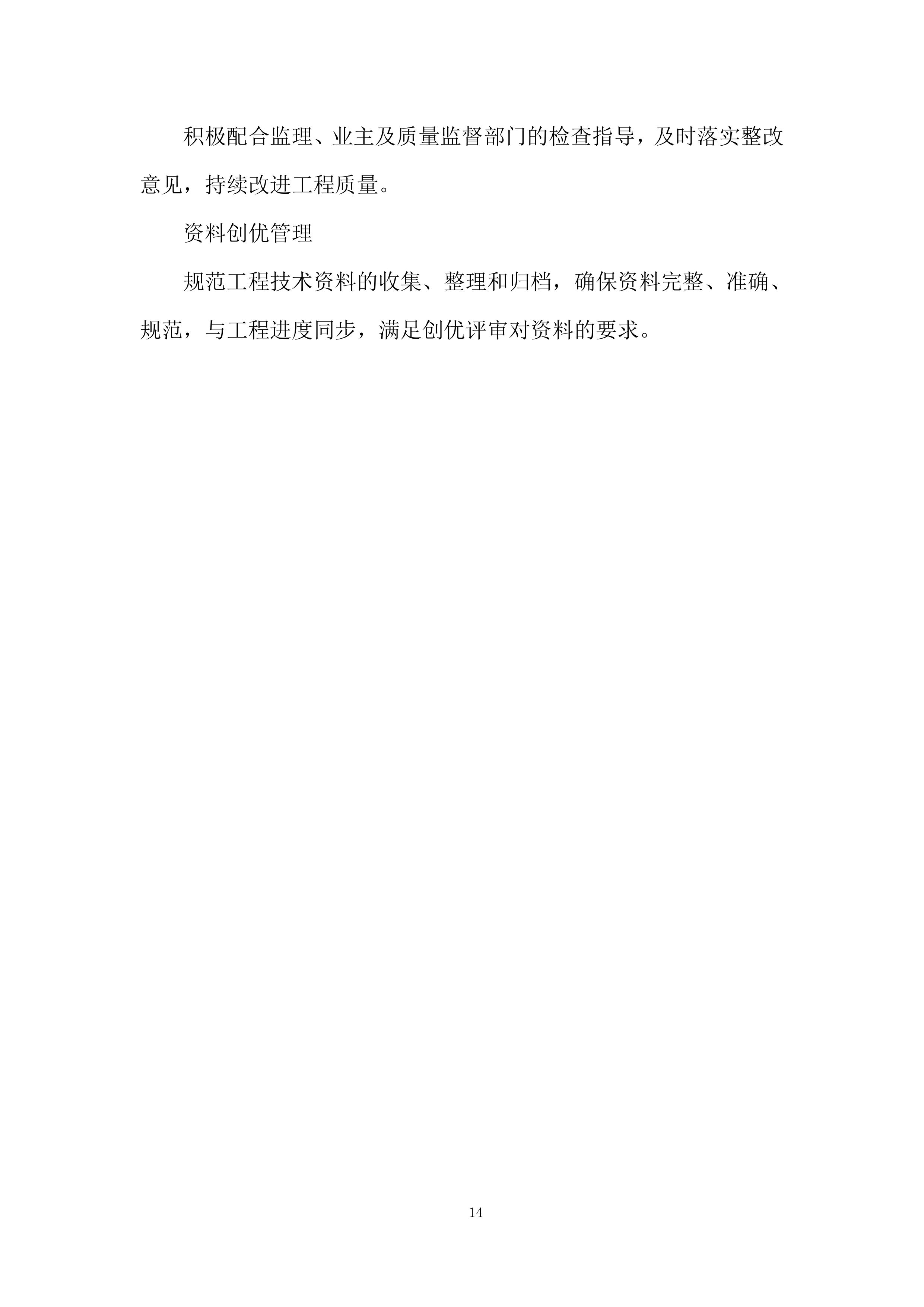 吊顶工程改造投标方案.docx 第14页