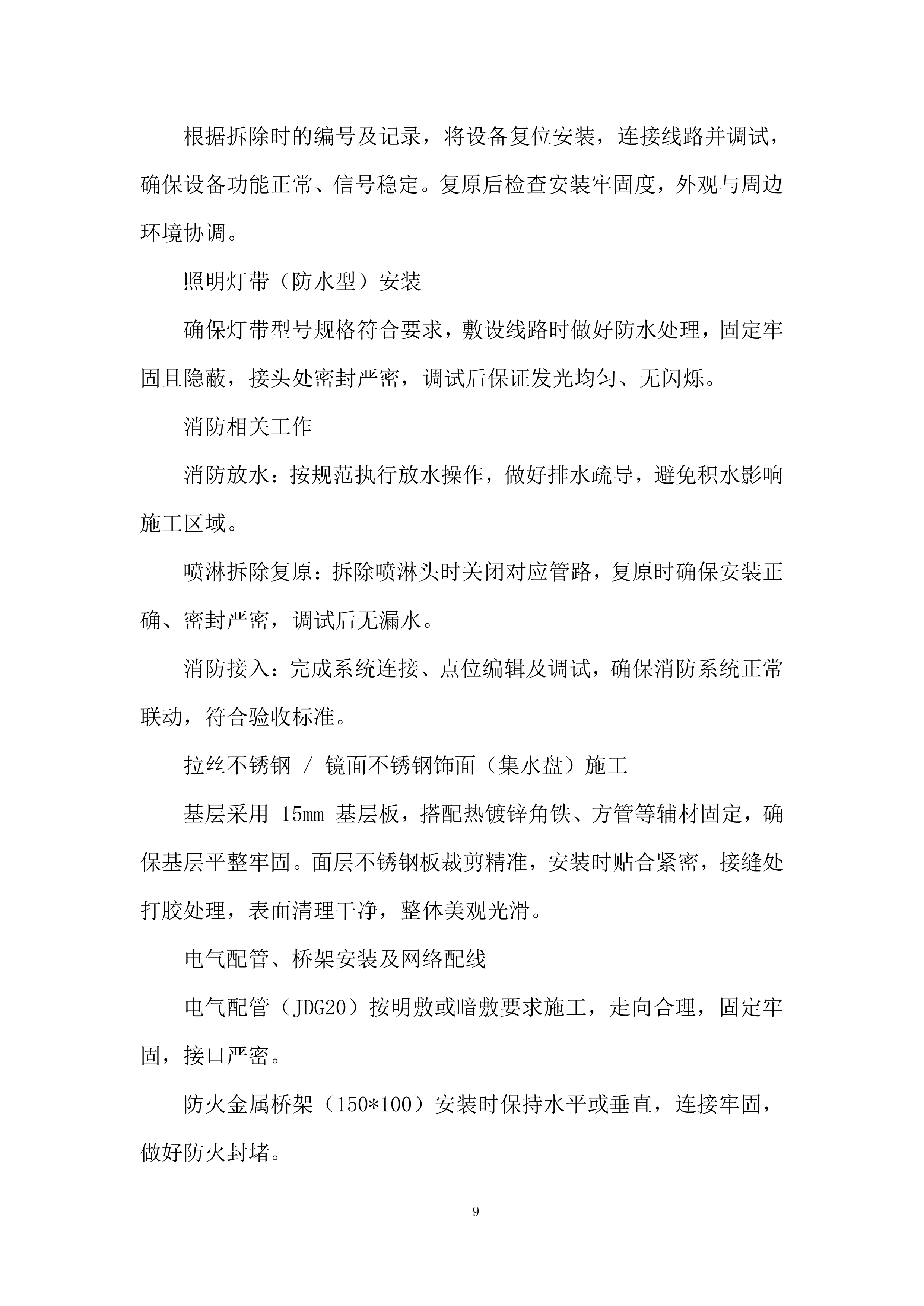 吊顶工程改造投标方案.docx 第9页