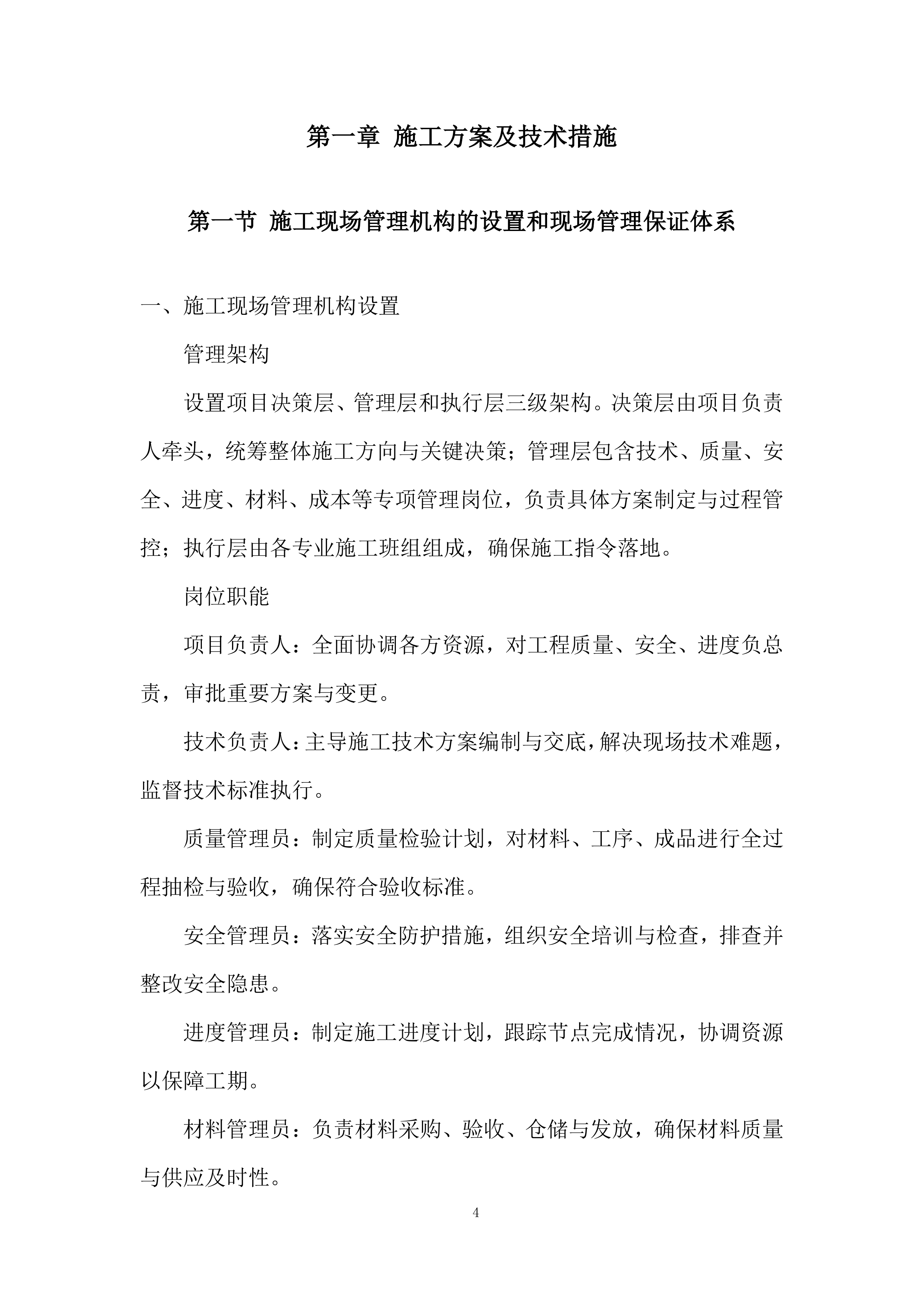 吊顶工程改造投标方案.docx 第4页