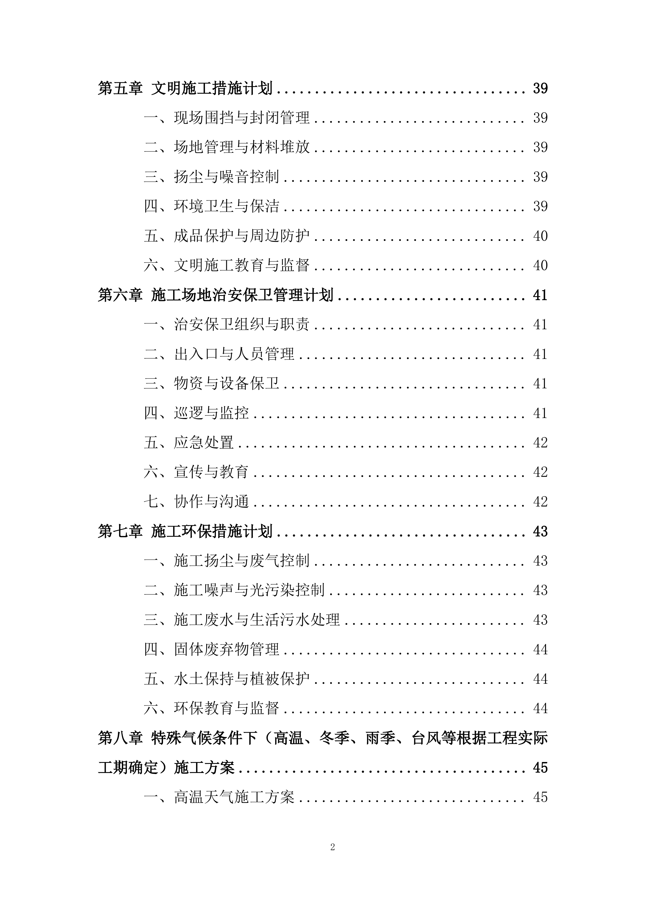 吊顶工程改造投标方案.docx 第2页