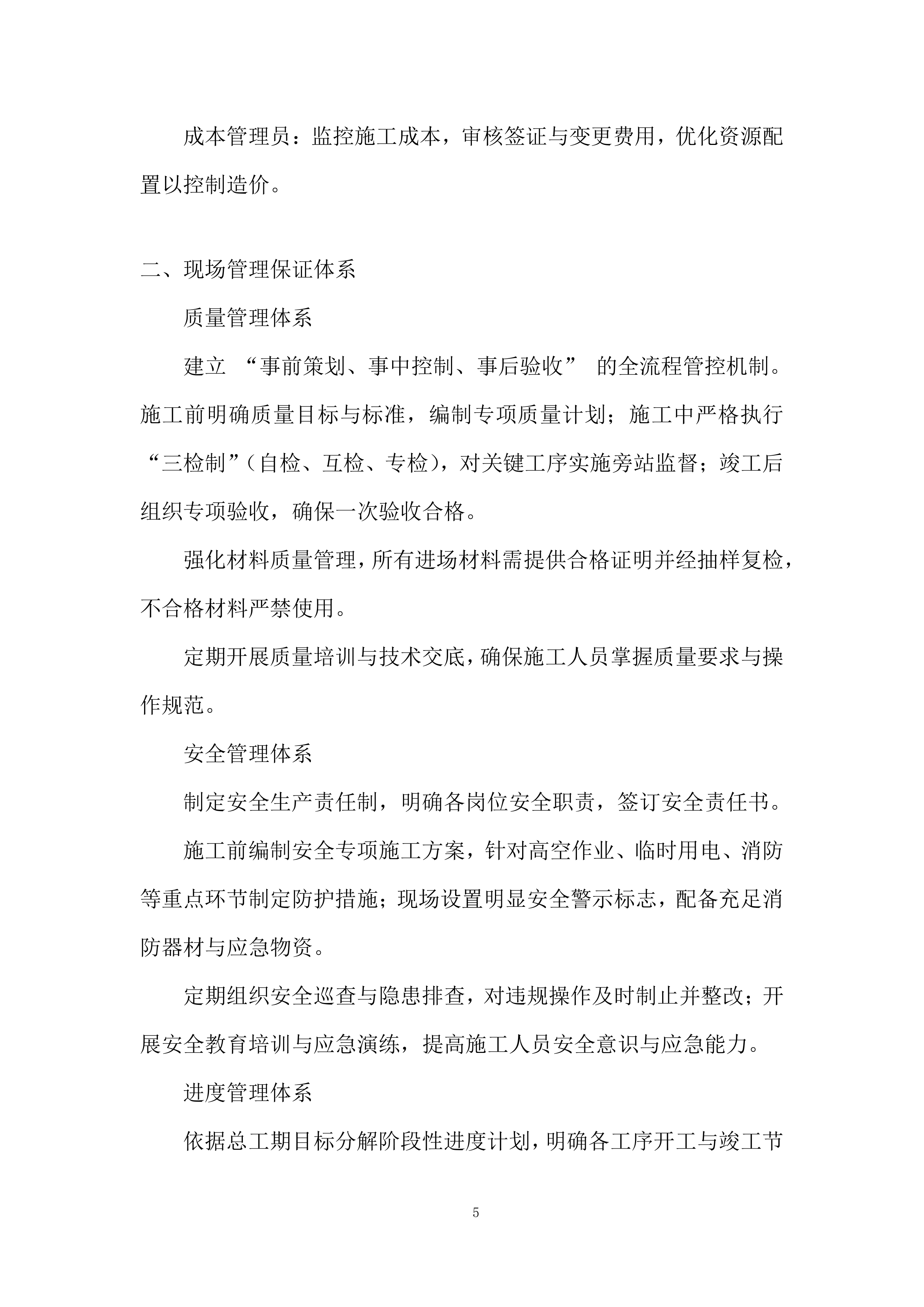 吊顶工程改造投标方案.docx 第5页