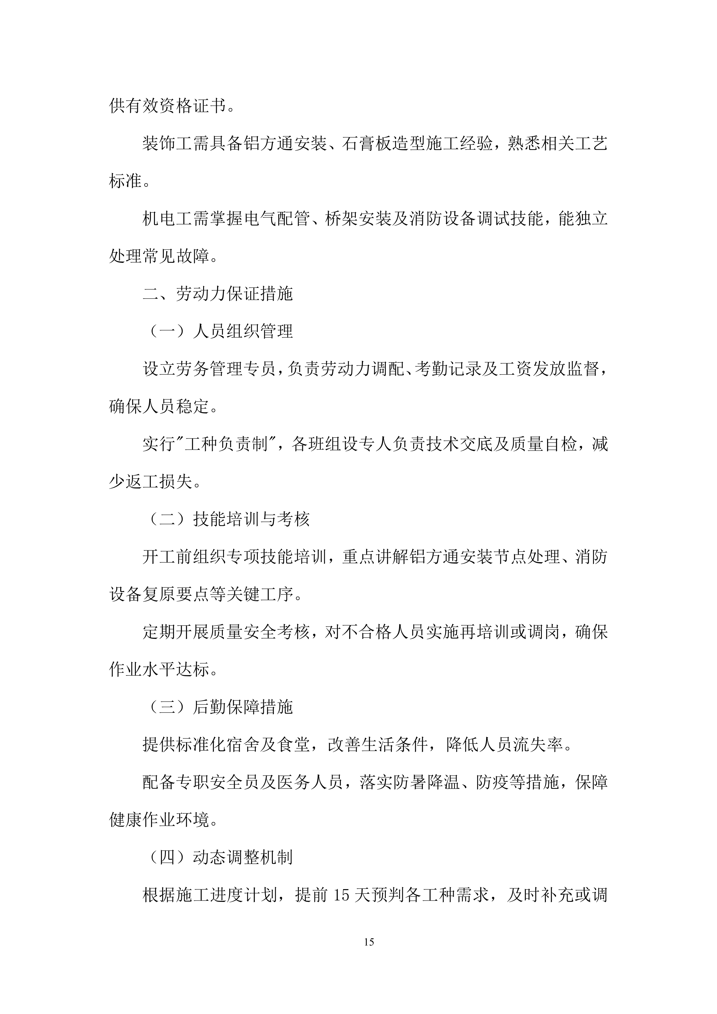 吊顶工程改造项目施工投标方案.docx 第15页