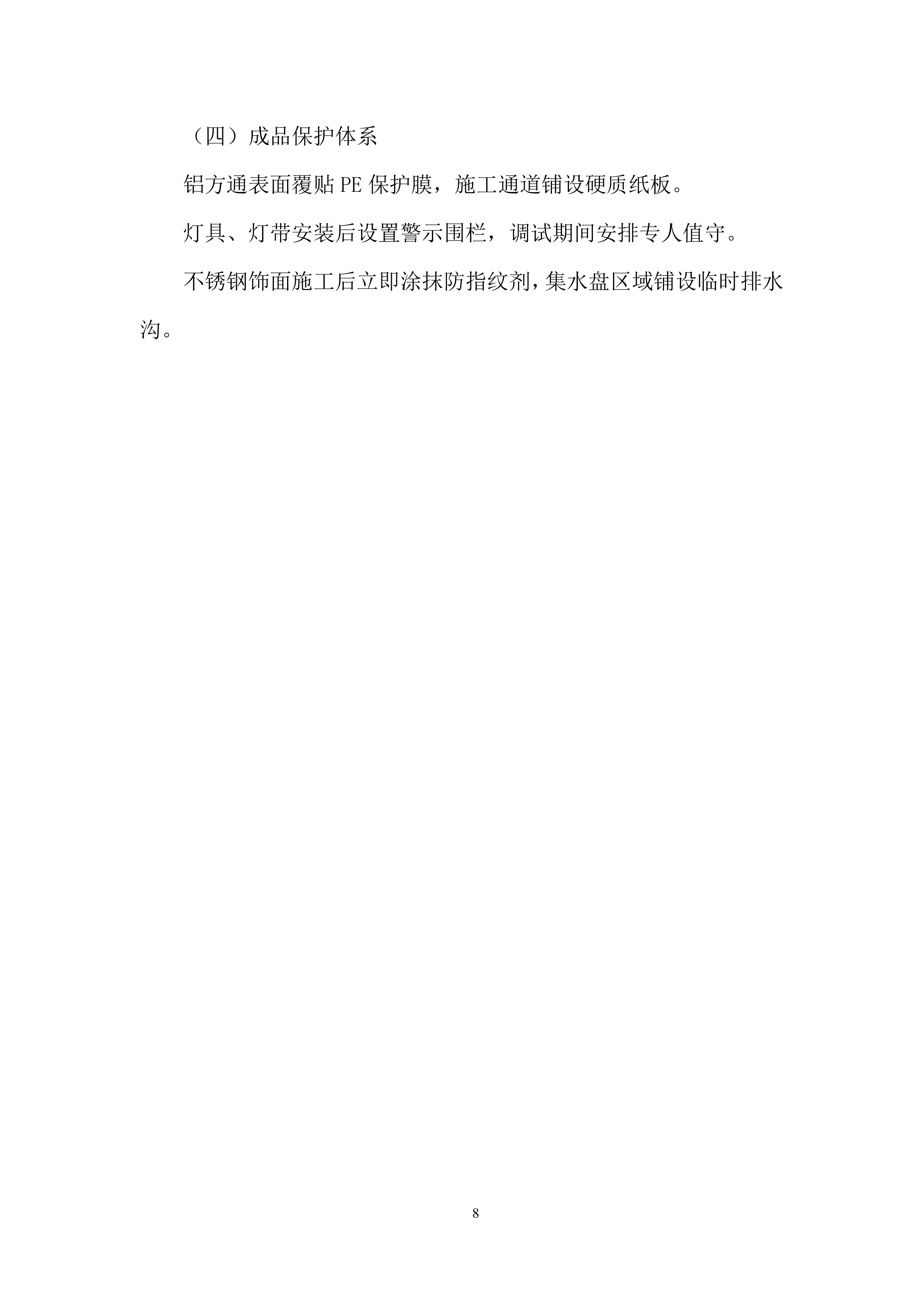 吊顶工程改造项目施工投标方案.docx 第8页