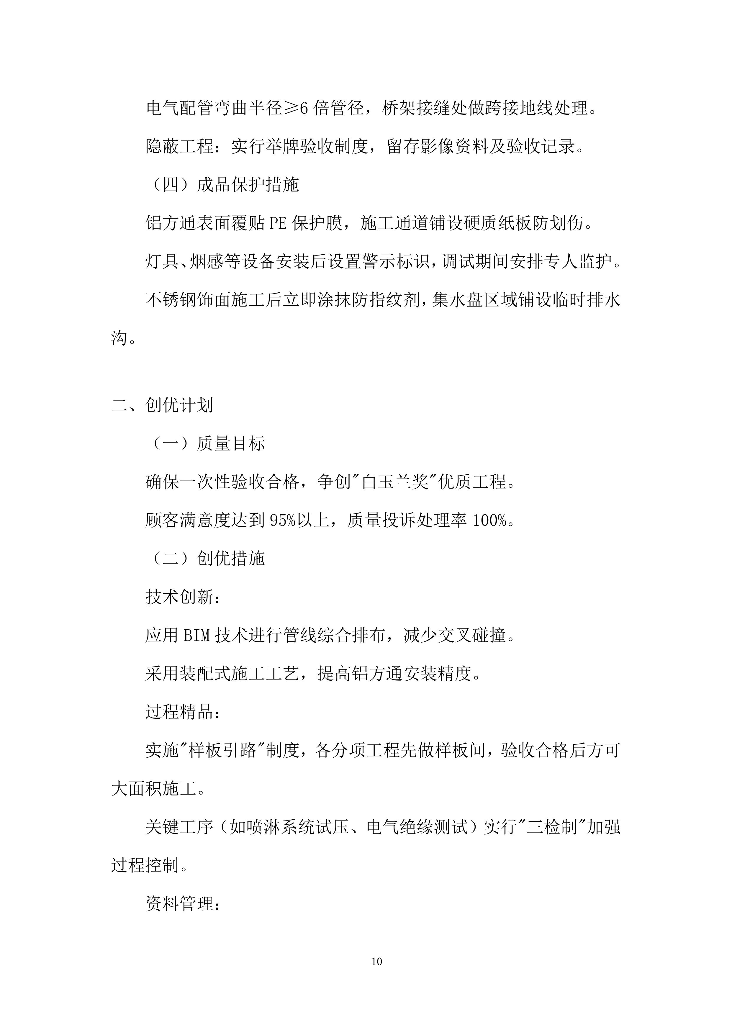 吊顶工程改造项目施工投标方案.docx 第10页