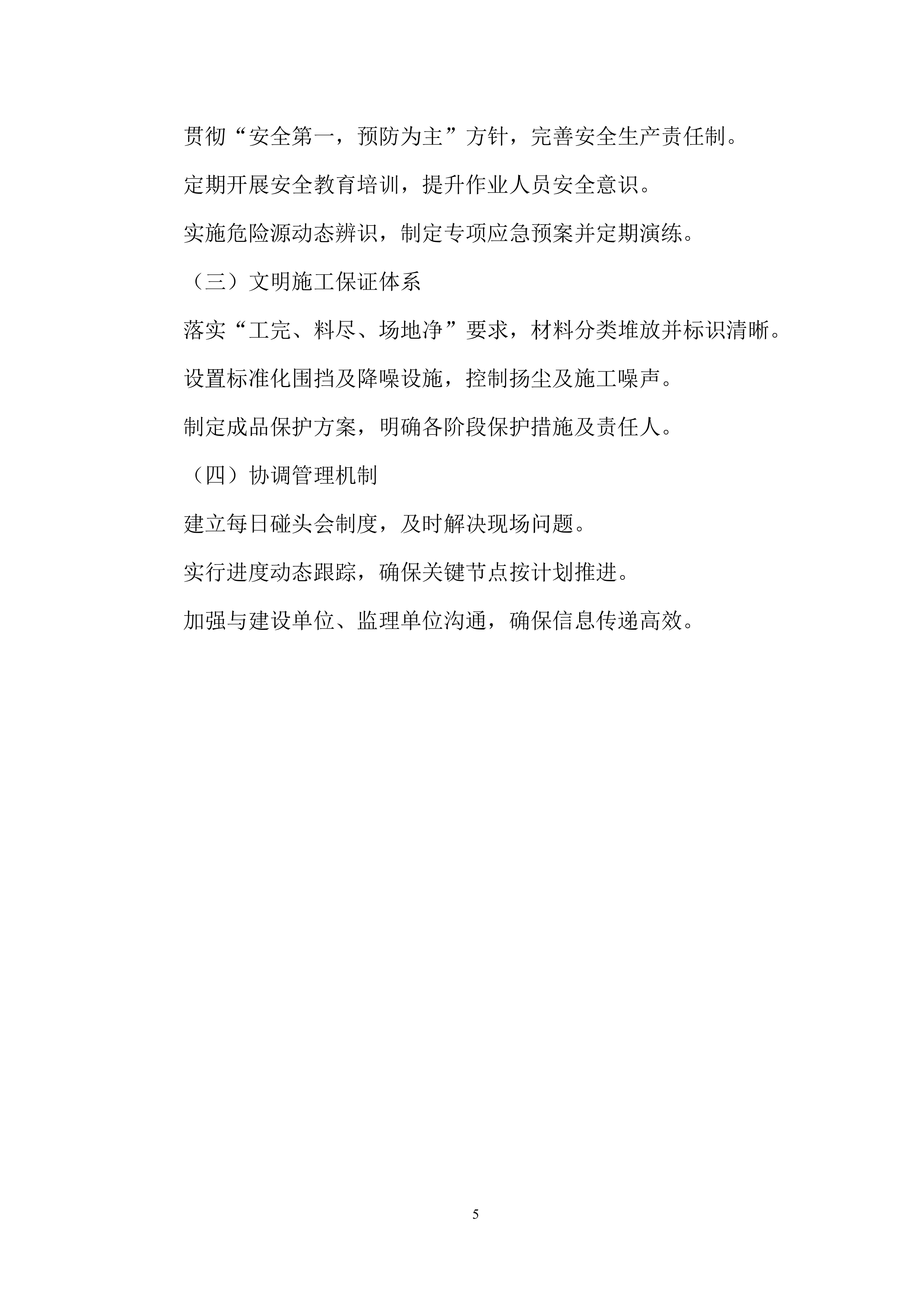 吊顶工程改造项目施工投标方案.docx 第5页