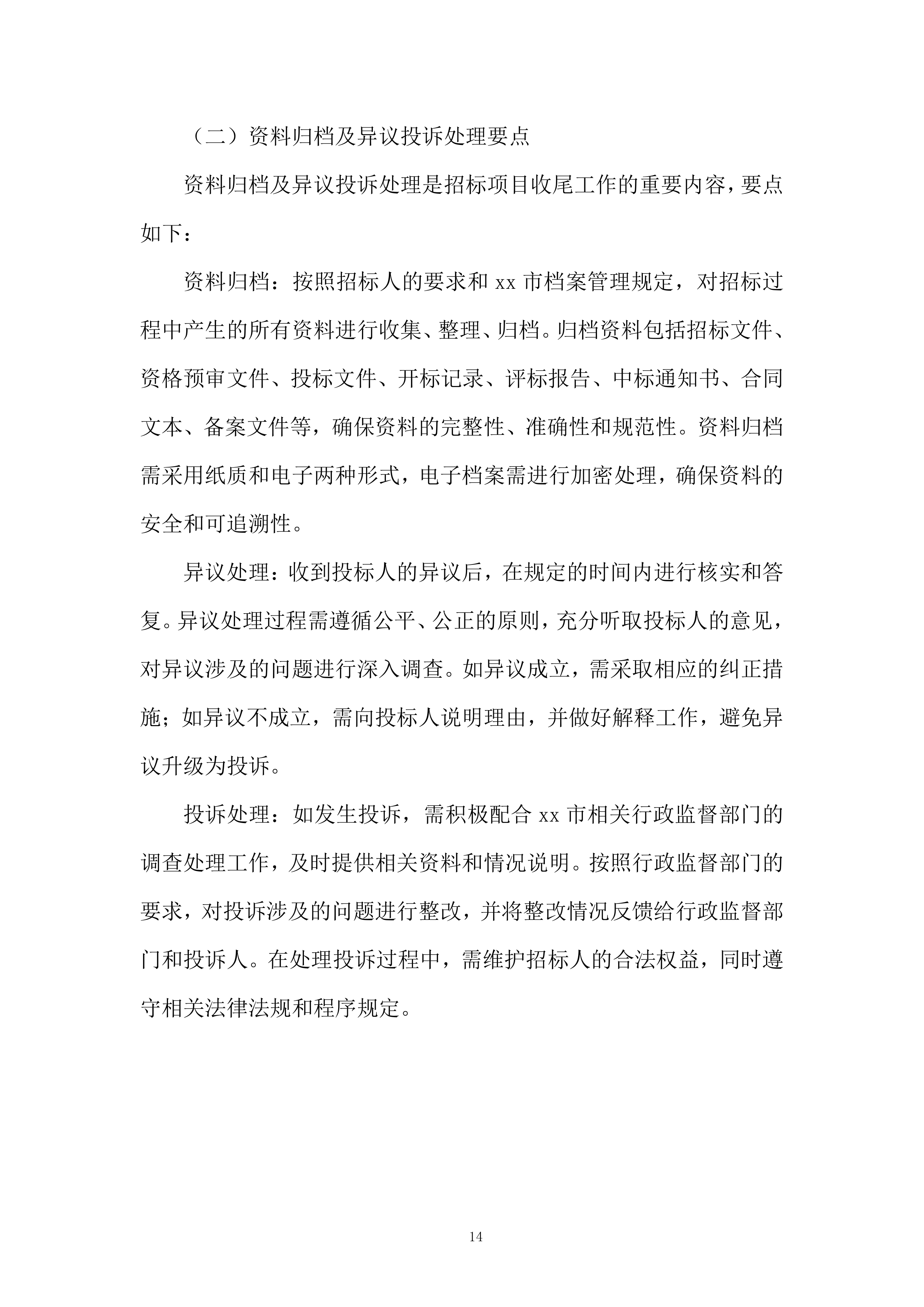 地铁新线建设与既有线路改造服务投标方案.docx 第14页