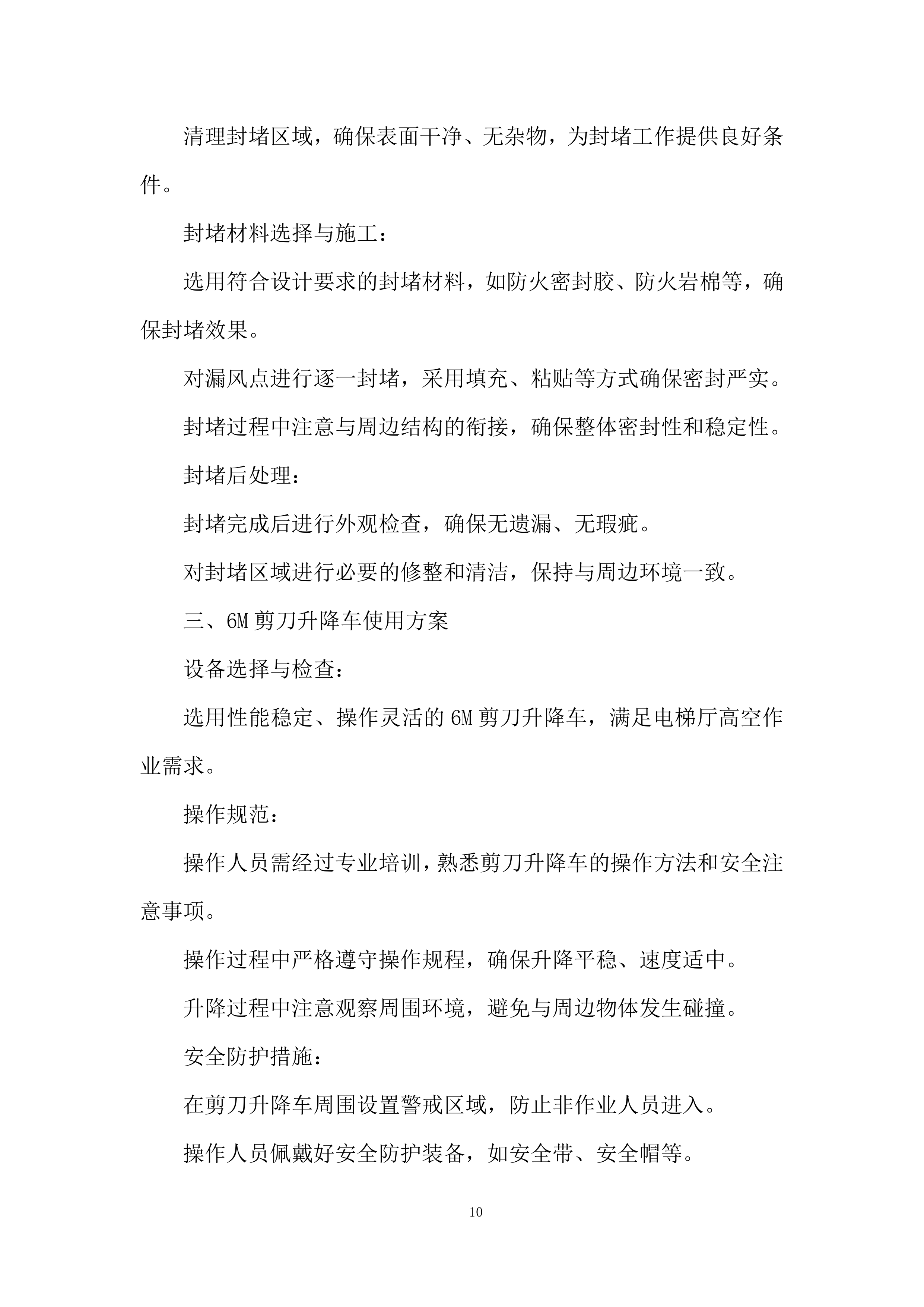 外幕墙封堵工程改造项目施工投标方案.docx 第10页