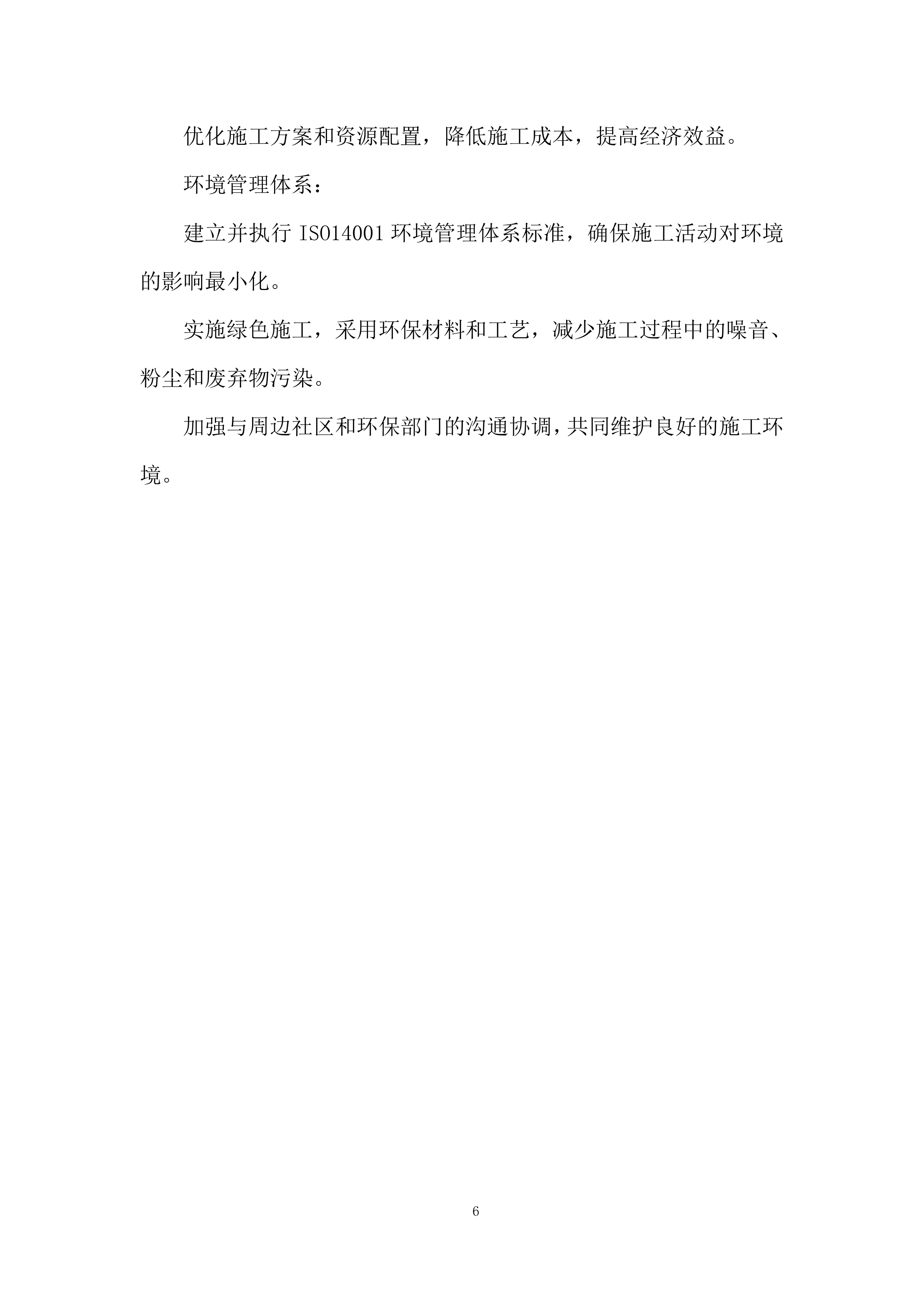 外幕墙封堵工程改造项目施工投标方案.docx 第6页