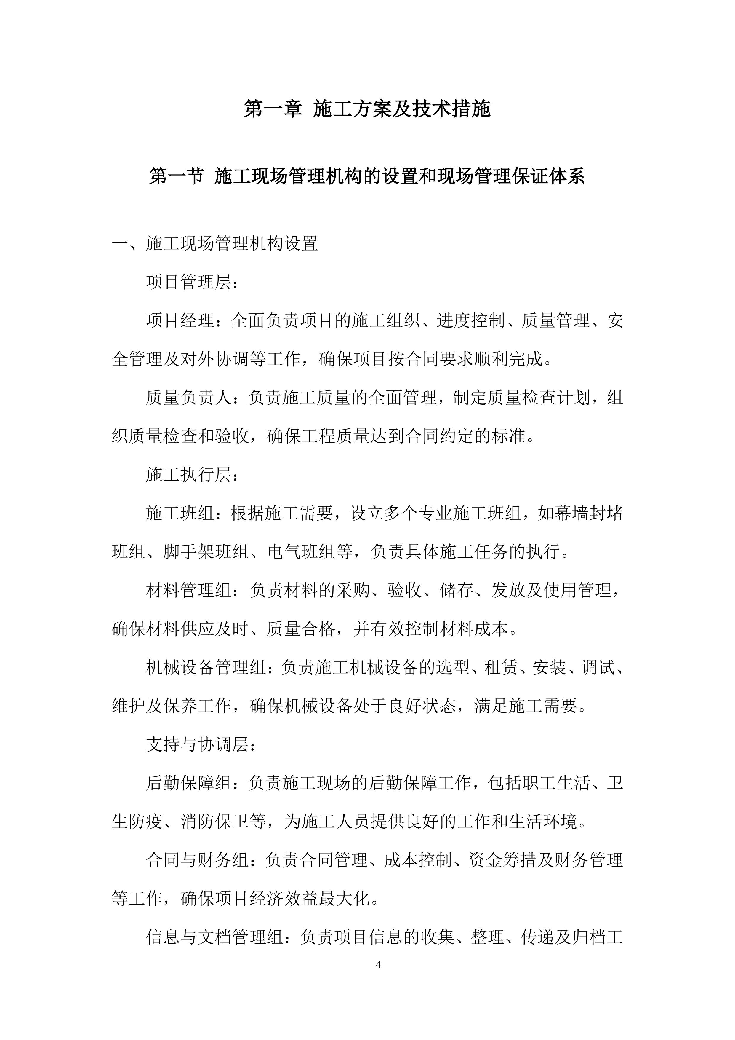 外幕墙封堵工程改造项目施工投标方案.docx 第4页