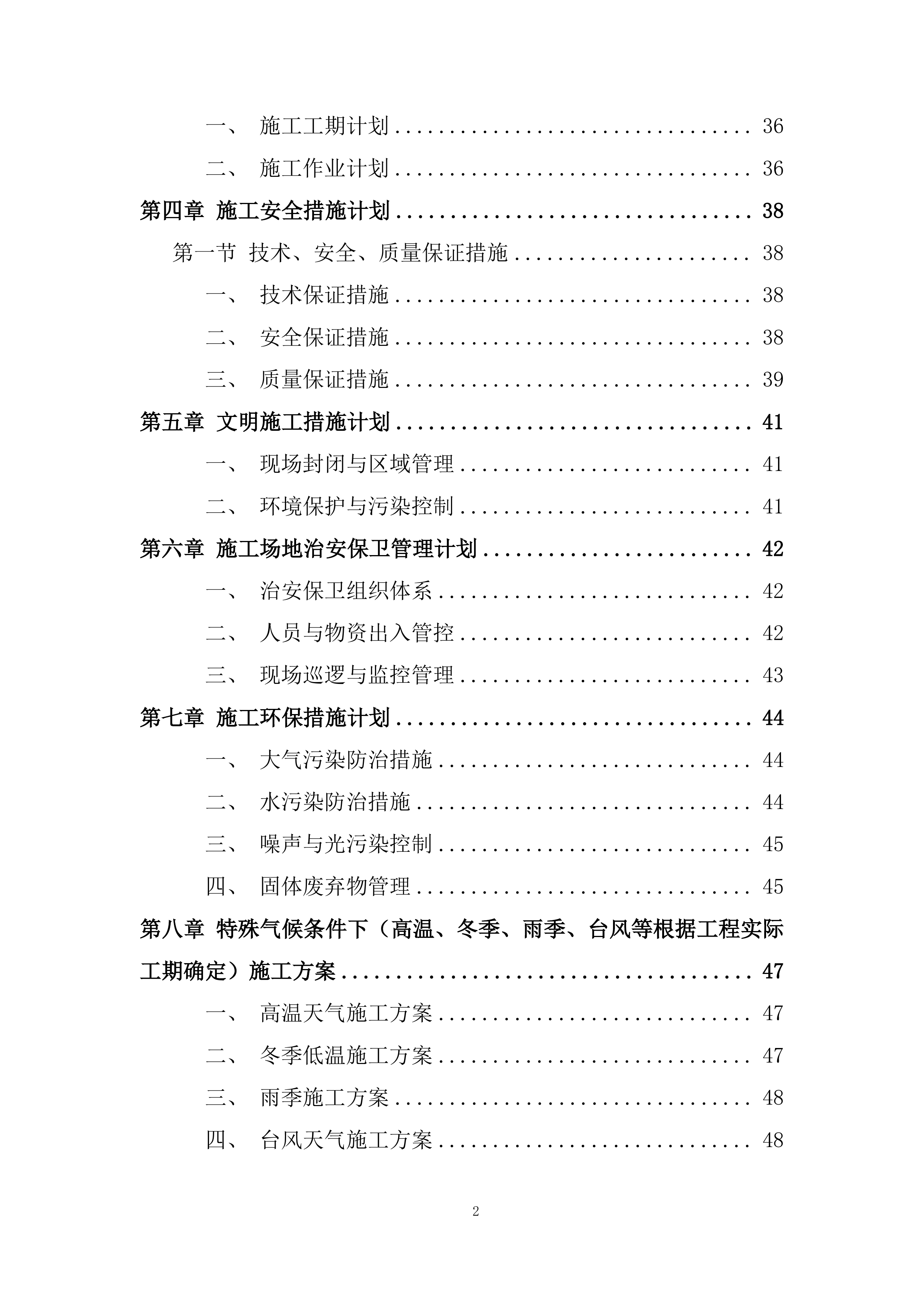 外幕墙封堵工程改造项目施工投标方案.docx 第2页