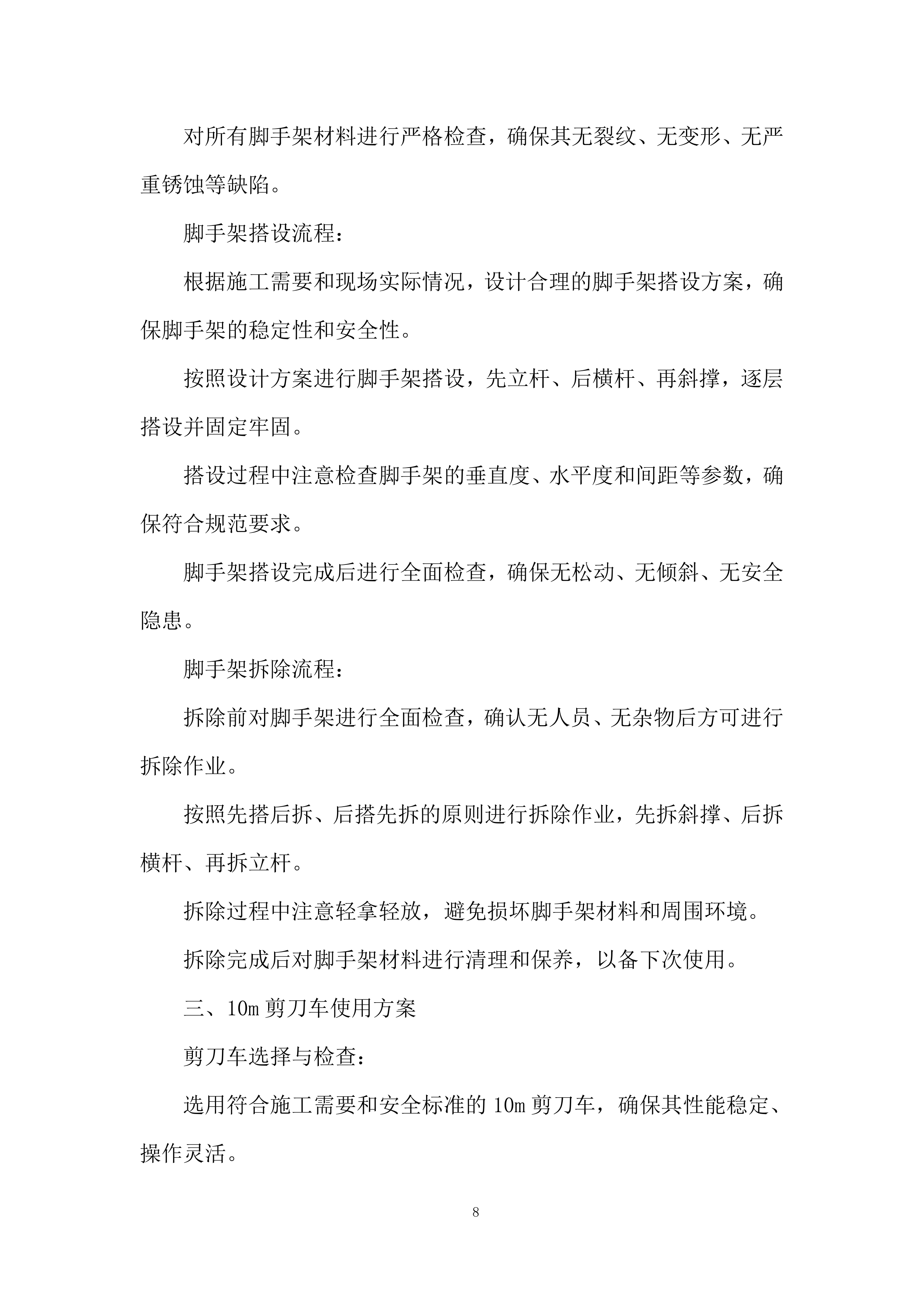 外幕墙封堵工程改造项目施工投标方案.docx 第8页