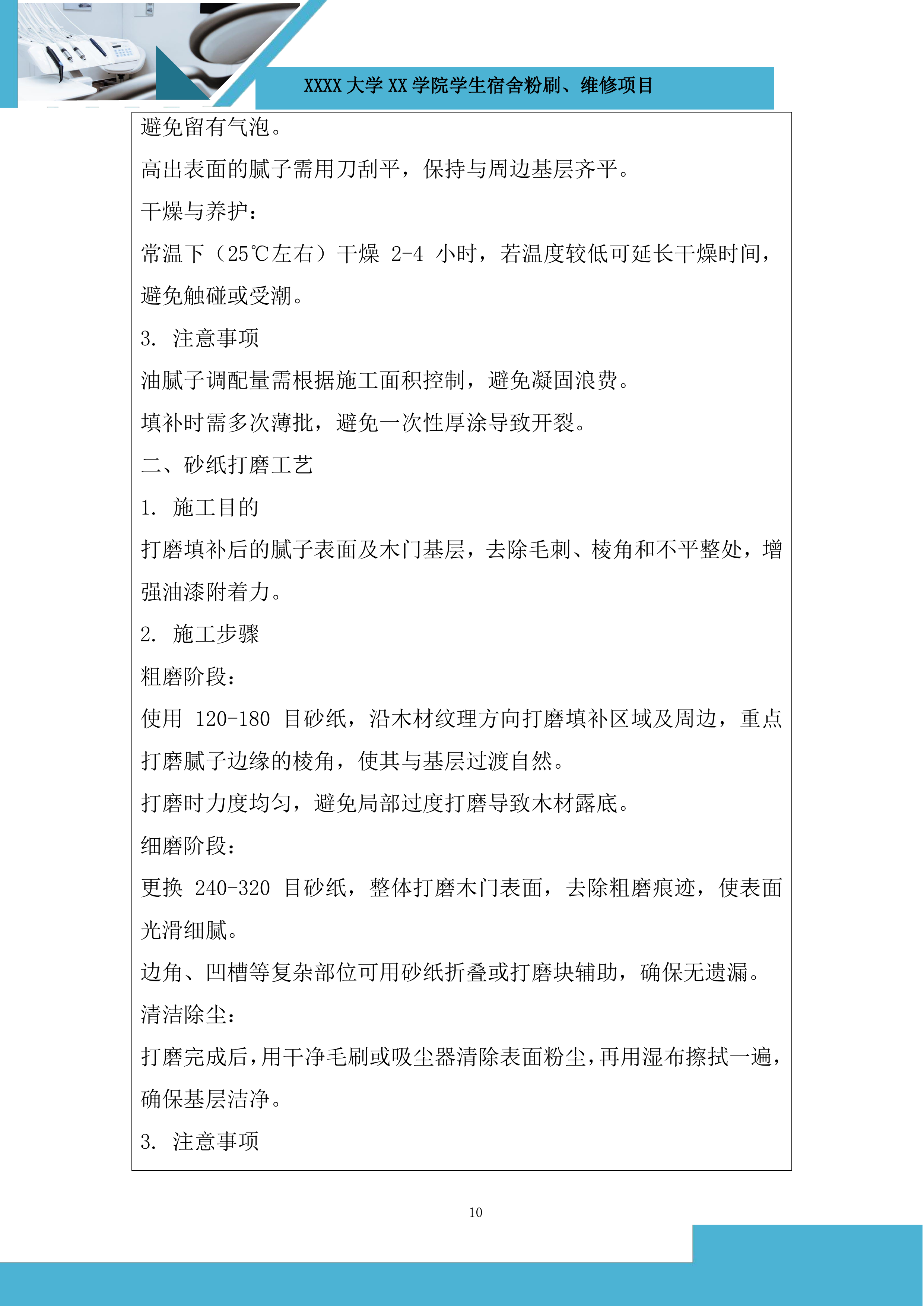 大学学生宿舍粉刷、维修项目投标方案.docx 第10页