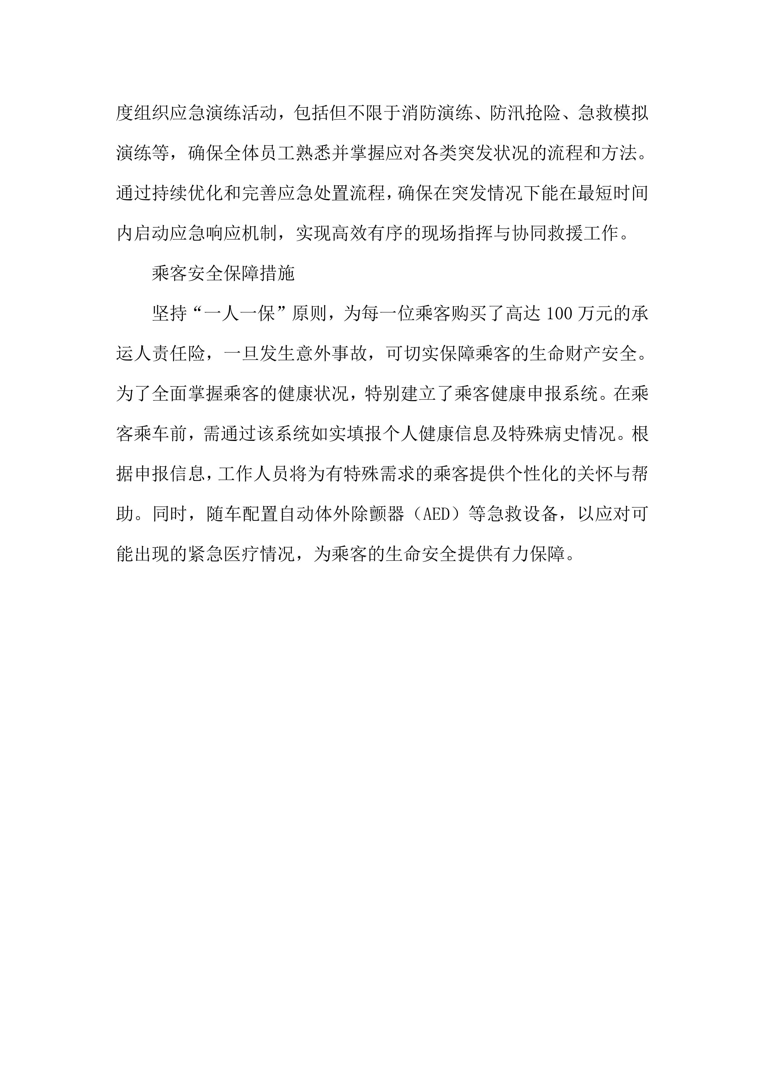 大巴车包车项目投标方案.docx 第6页