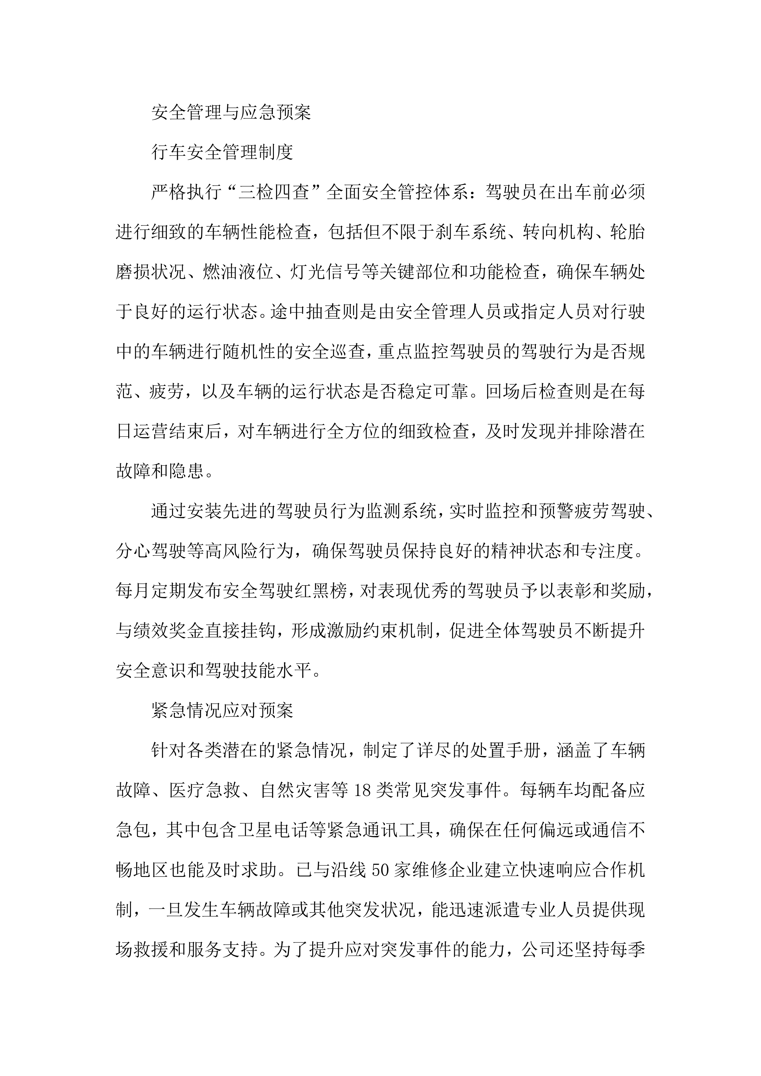 大巴车包车项目投标方案.docx 第5页