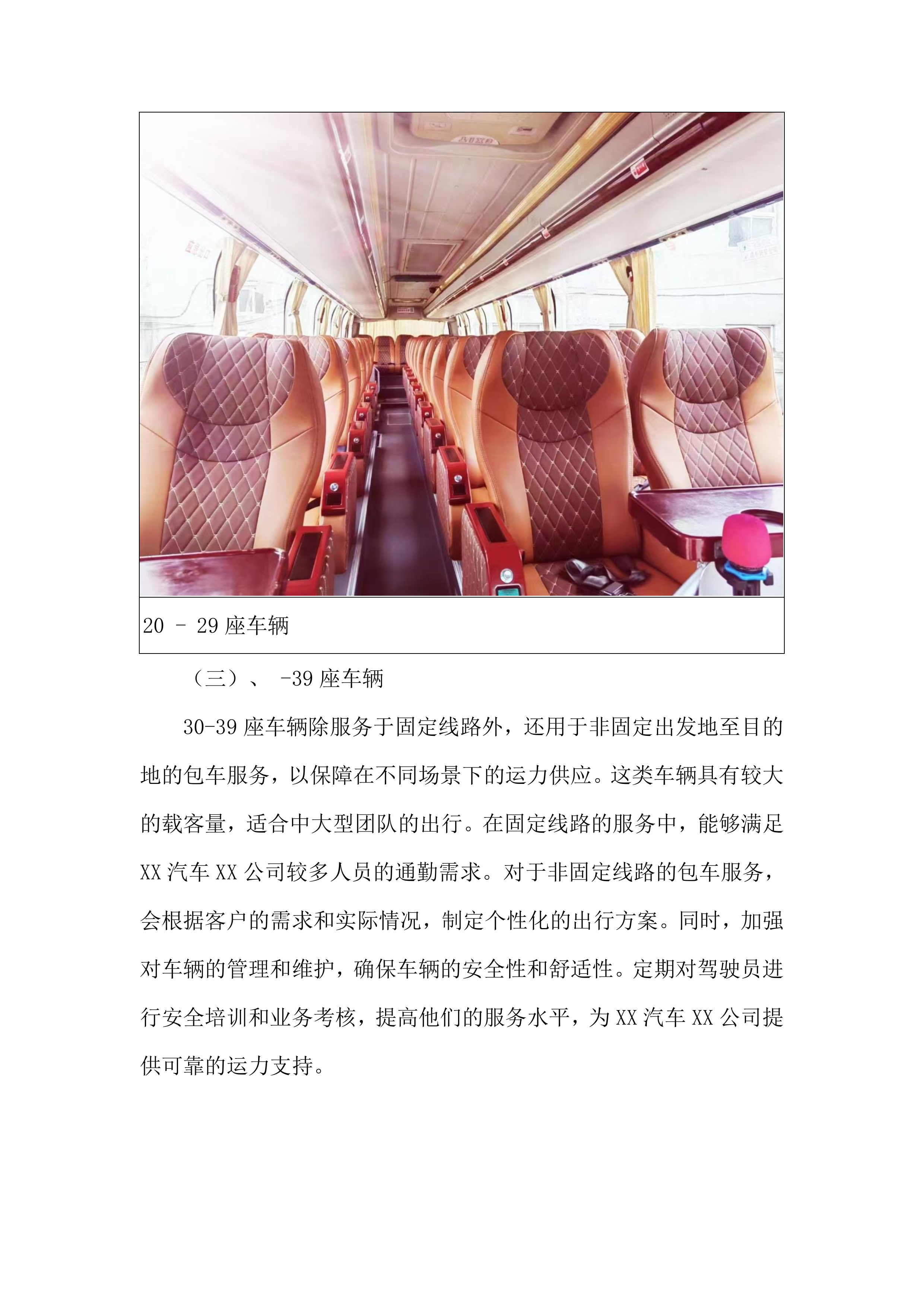 大巴车包车项目投标方案.docx 第15页