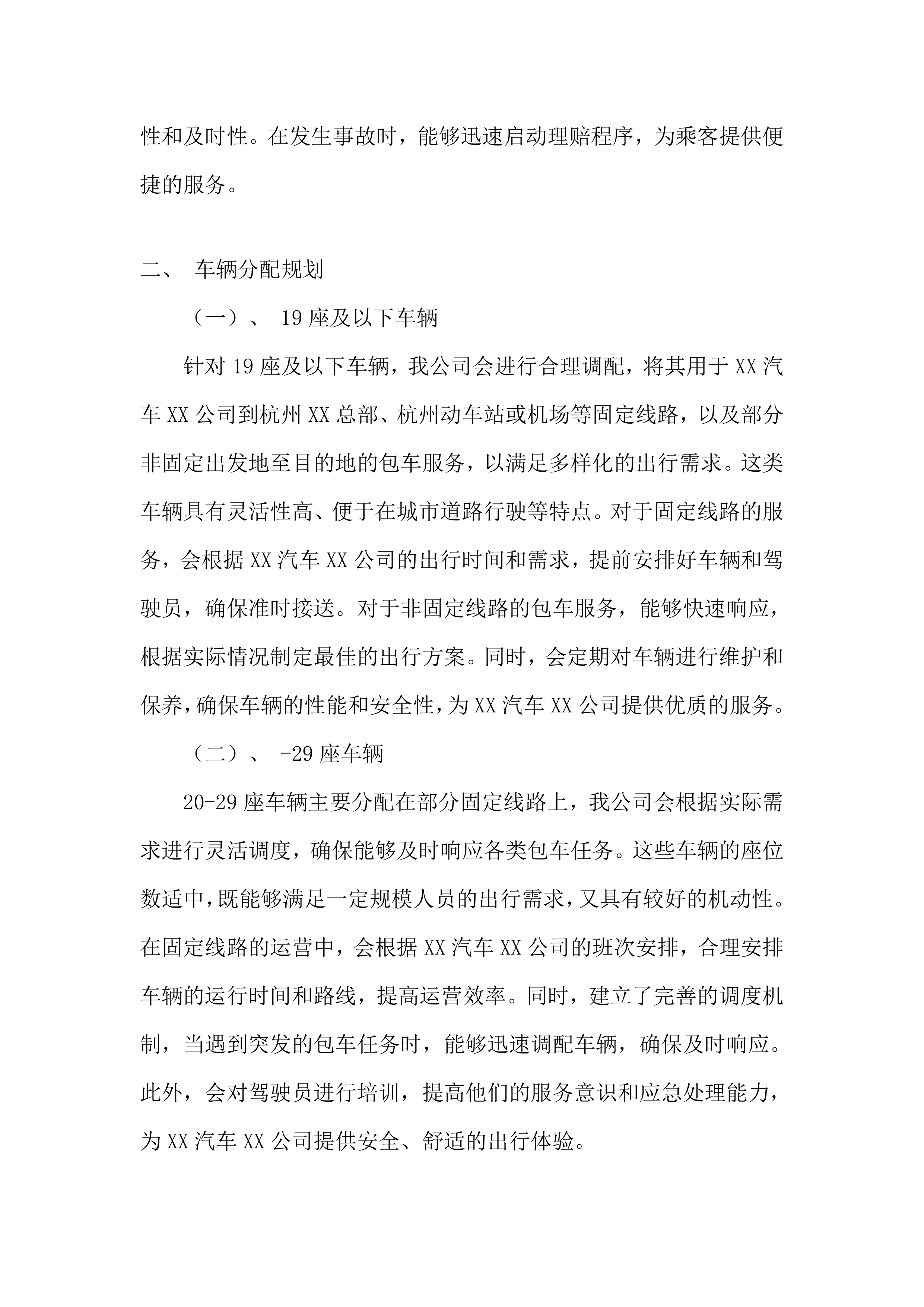 大巴车包车项目投标方案.docx 第14页