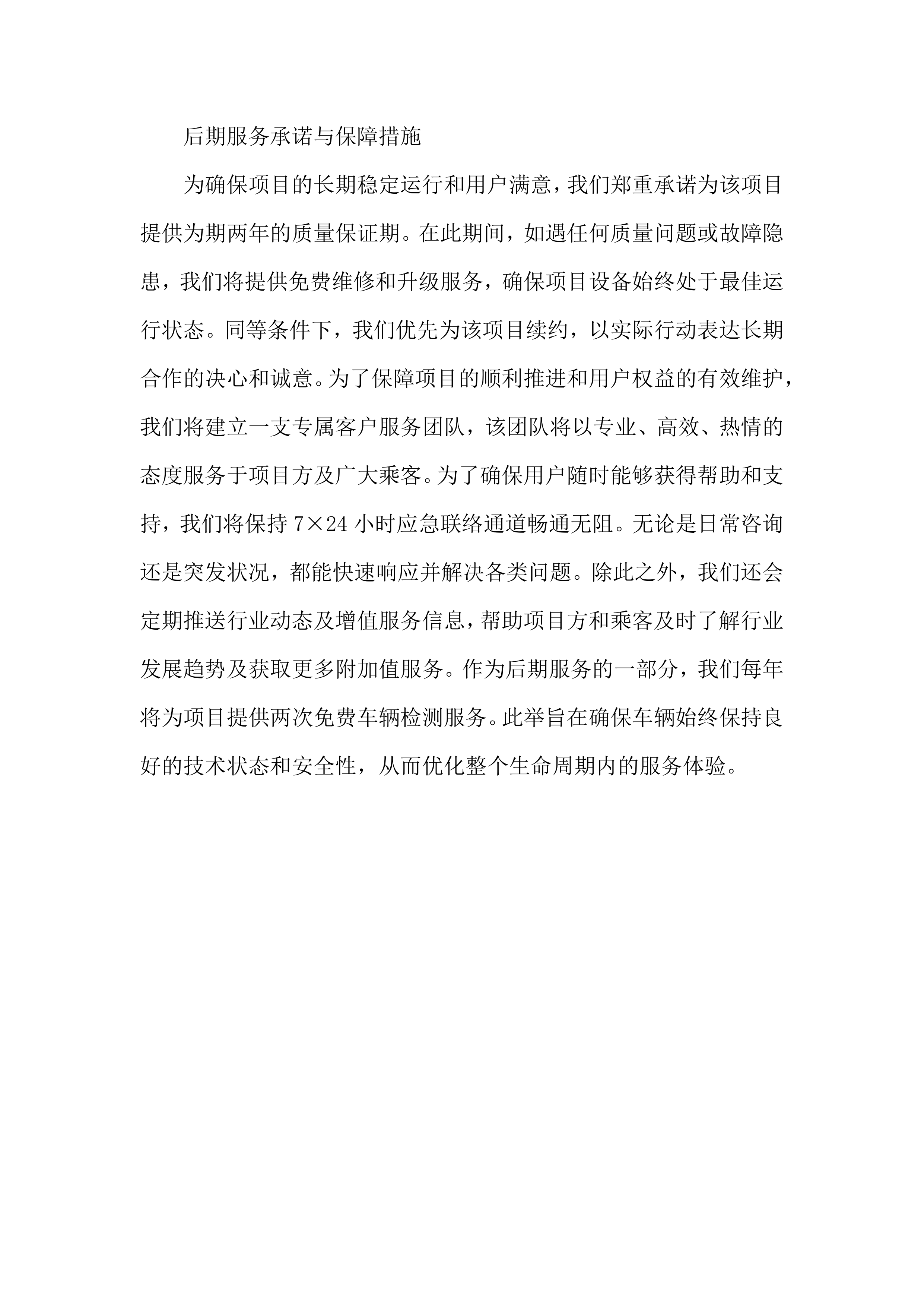 大巴车包车项目投标方案.docx 第9页