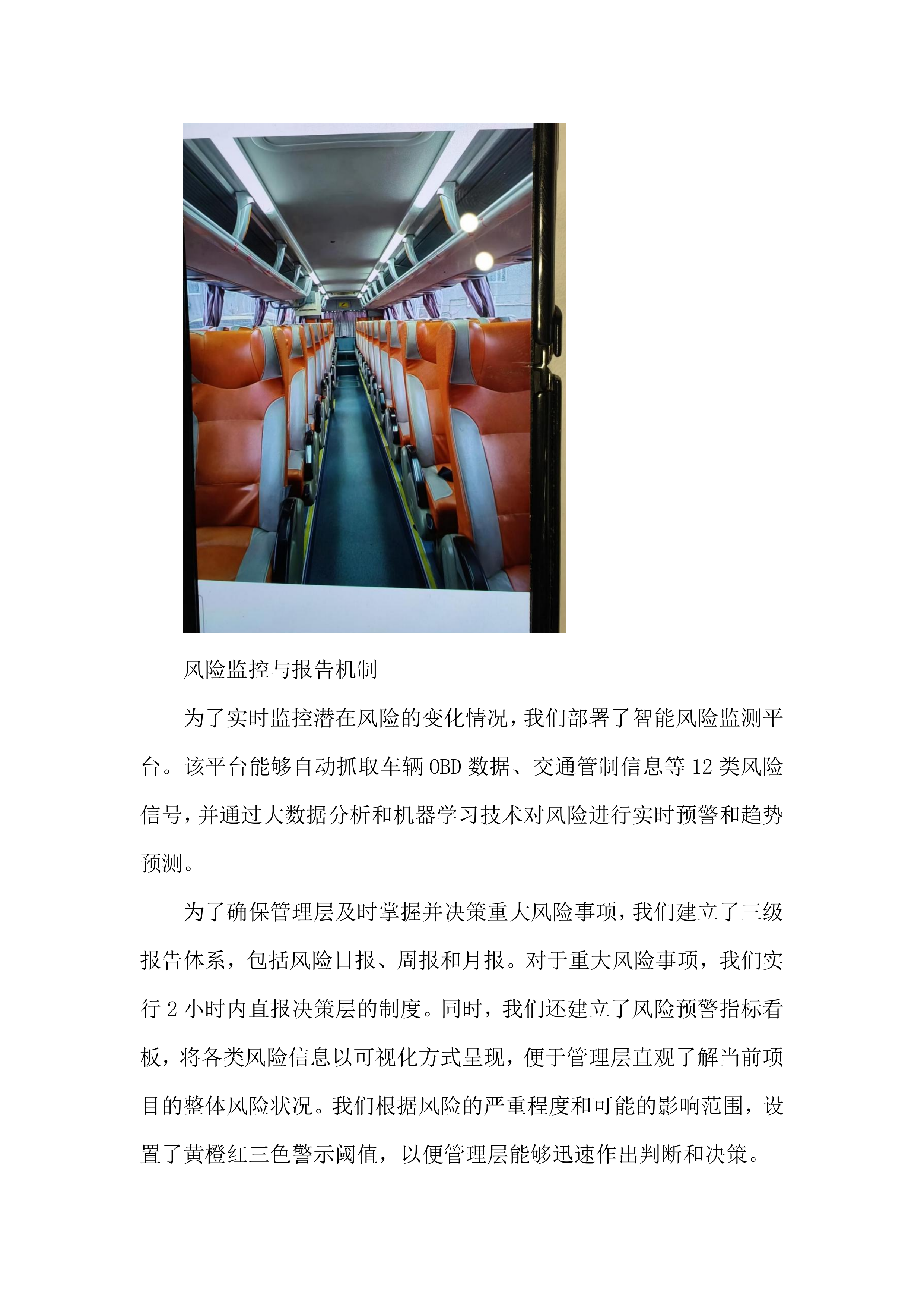 大巴车包车项目投标方案.docx 第7页