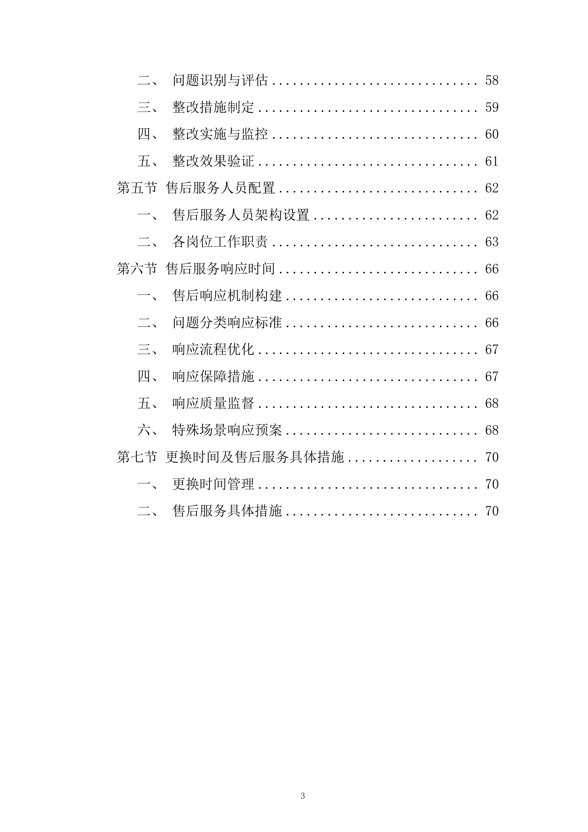 大米供应商供货服务投标方案.docx 第3页