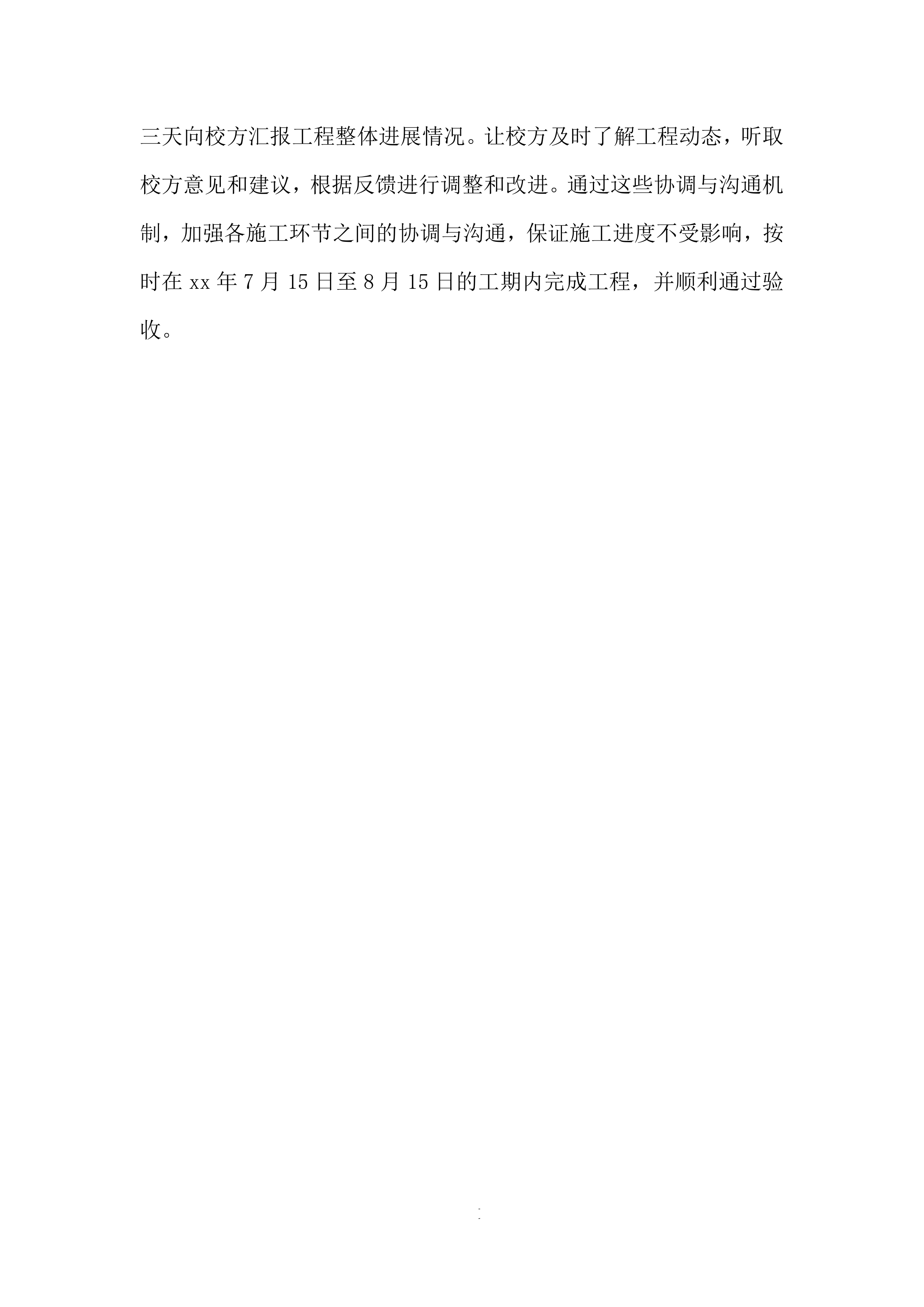 学校综合楼消防设备更换和宿舍修缮项目改造工程投标方案.docx 第13页