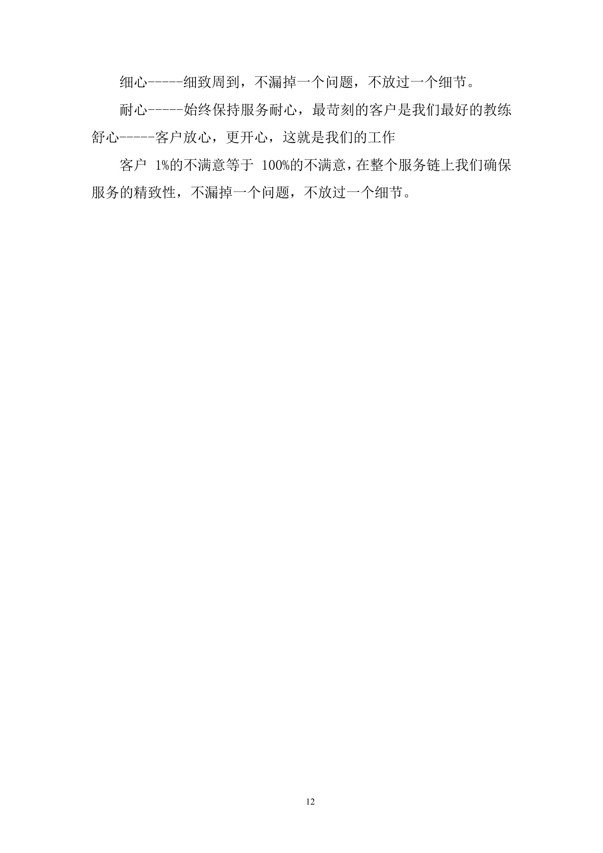 居民防疫大礼包采购项目投标方案.docx 第12页