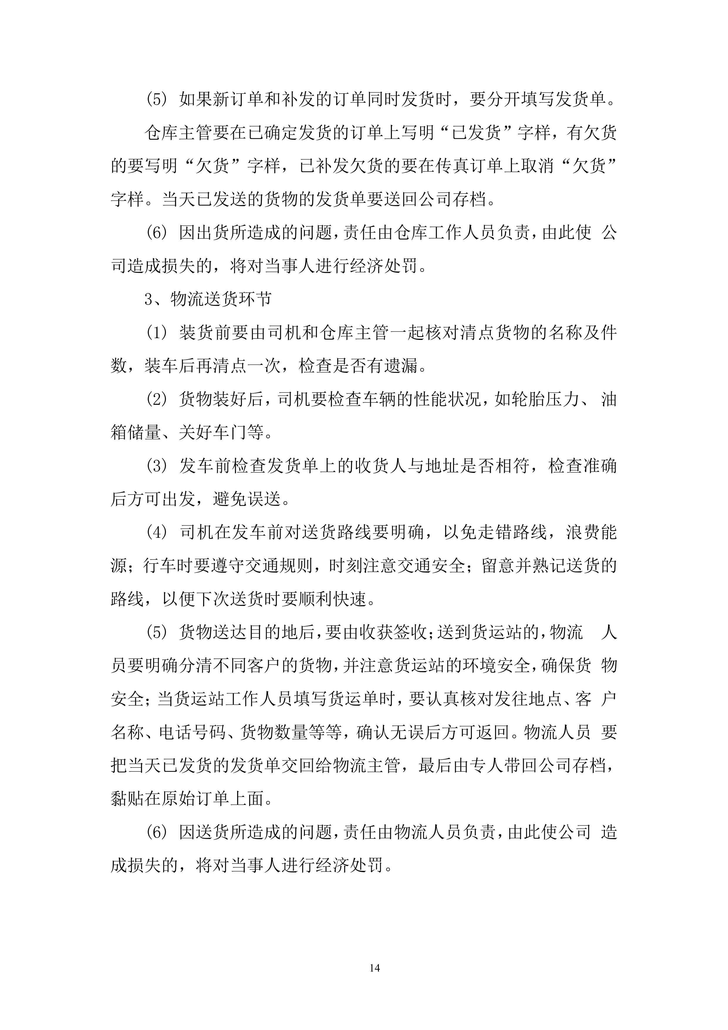 居民防疫大礼包采购项目投标方案.docx 第14页