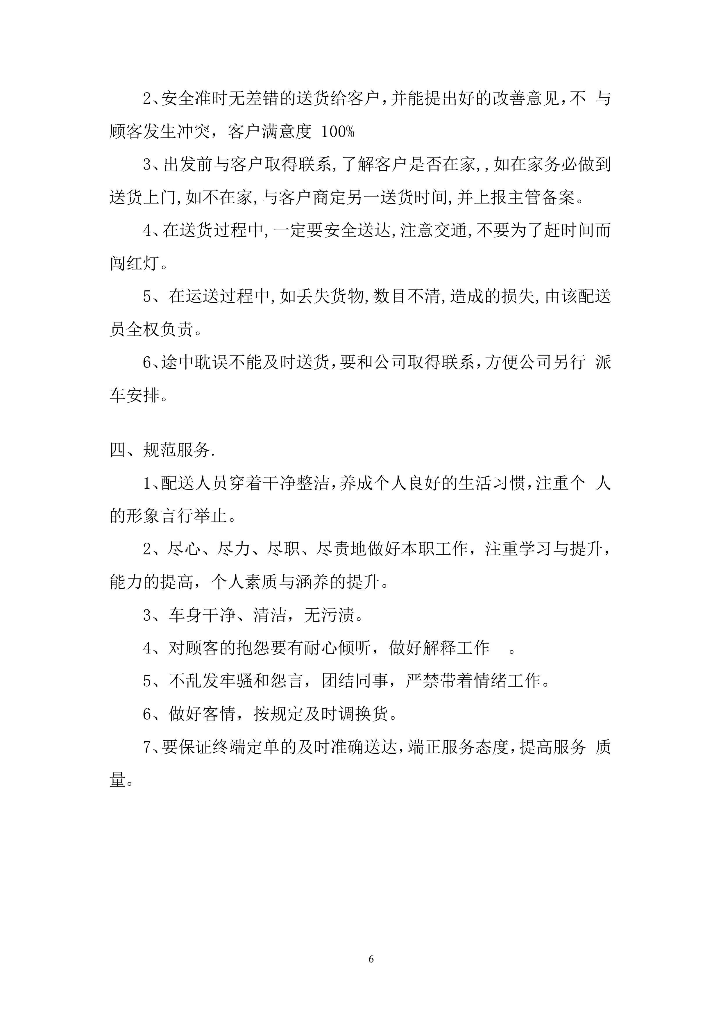 居民防疫大礼包采购项目投标方案.docx 第6页