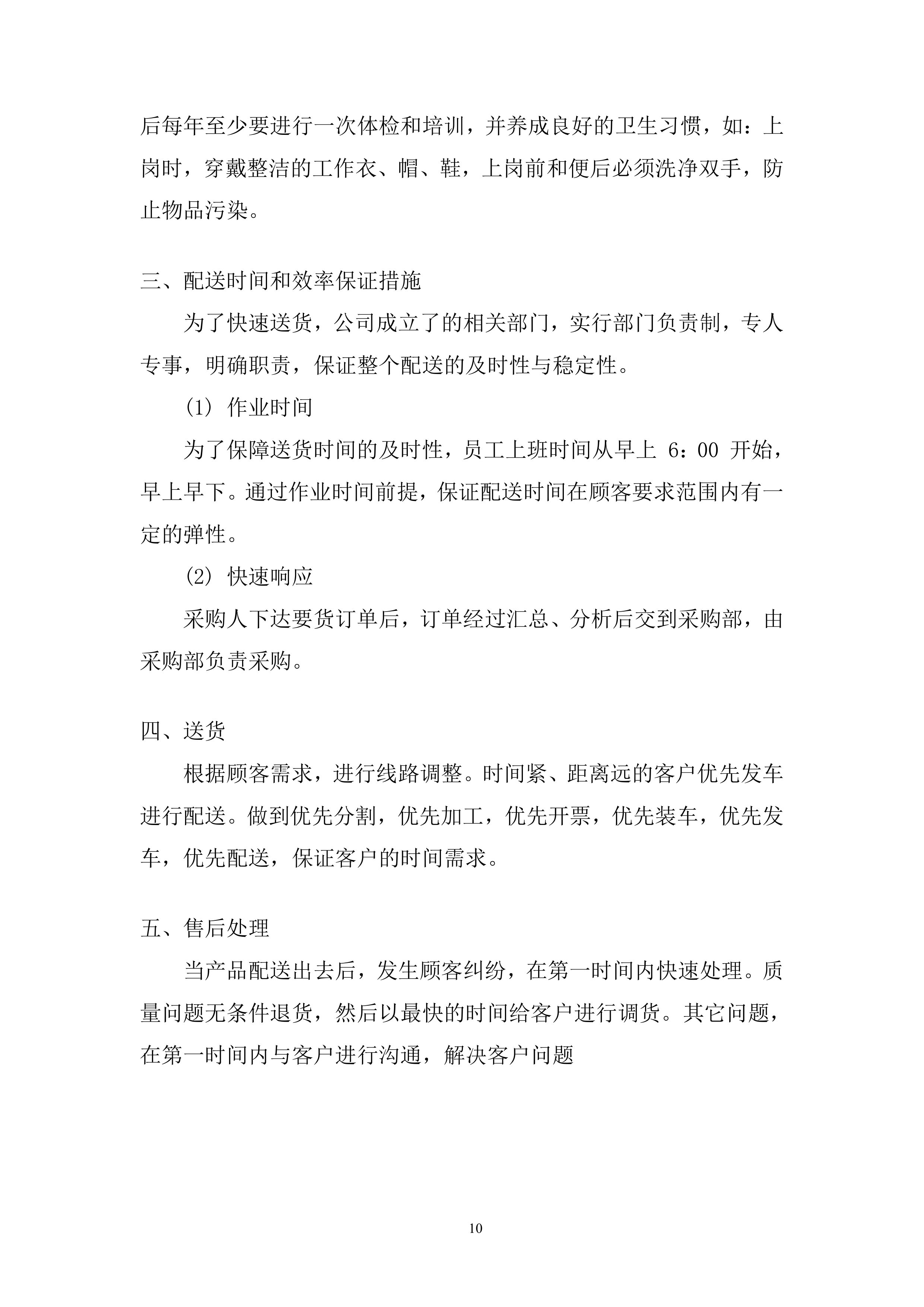 居民防疫大礼包采购项目投标方案.docx 第10页