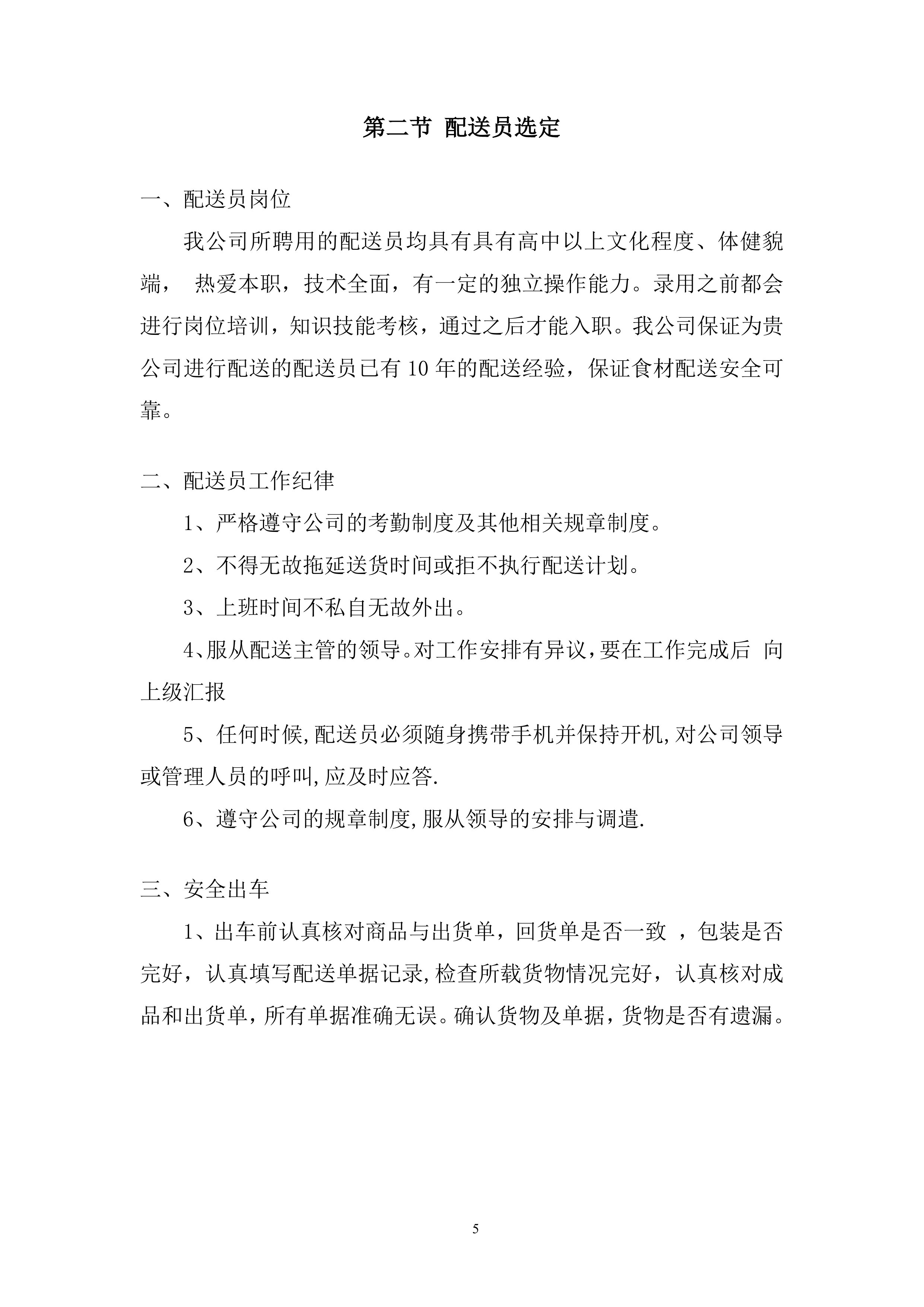 居民防疫大礼包采购项目投标方案.docx 第5页