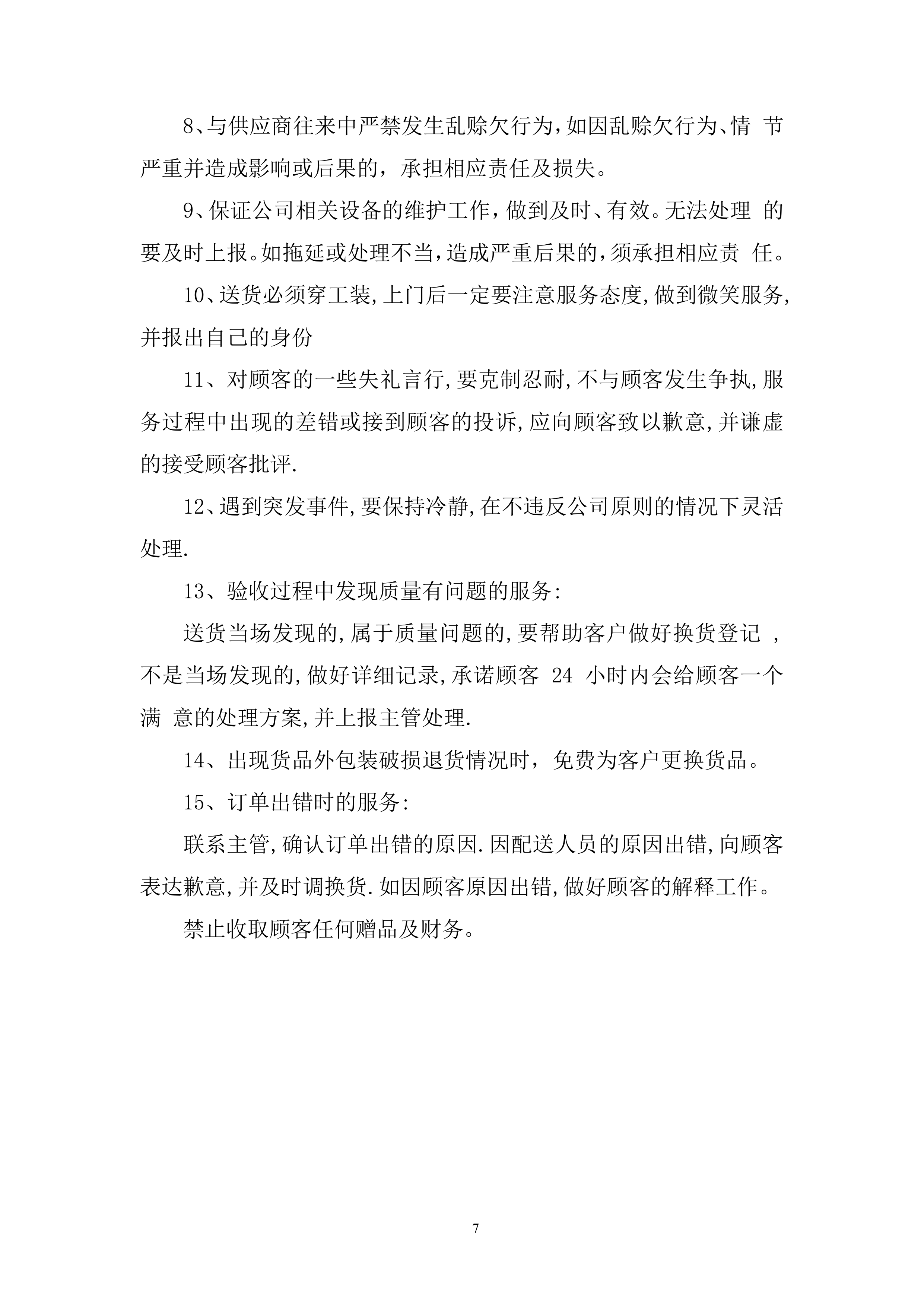 居民防疫大礼包采购项目投标方案.docx 第7页