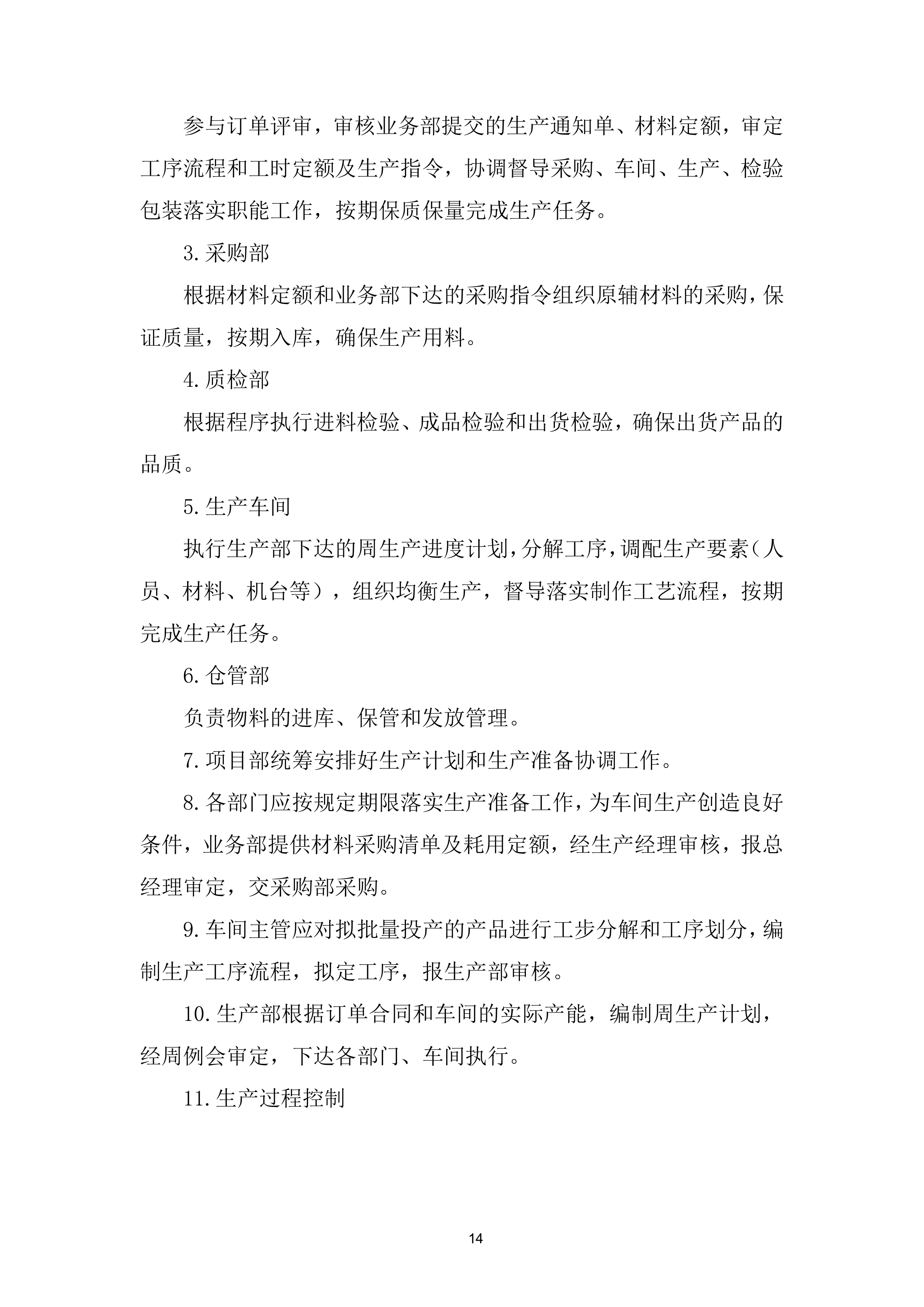 玻璃拦河采购项目投标方案.docx 第14页