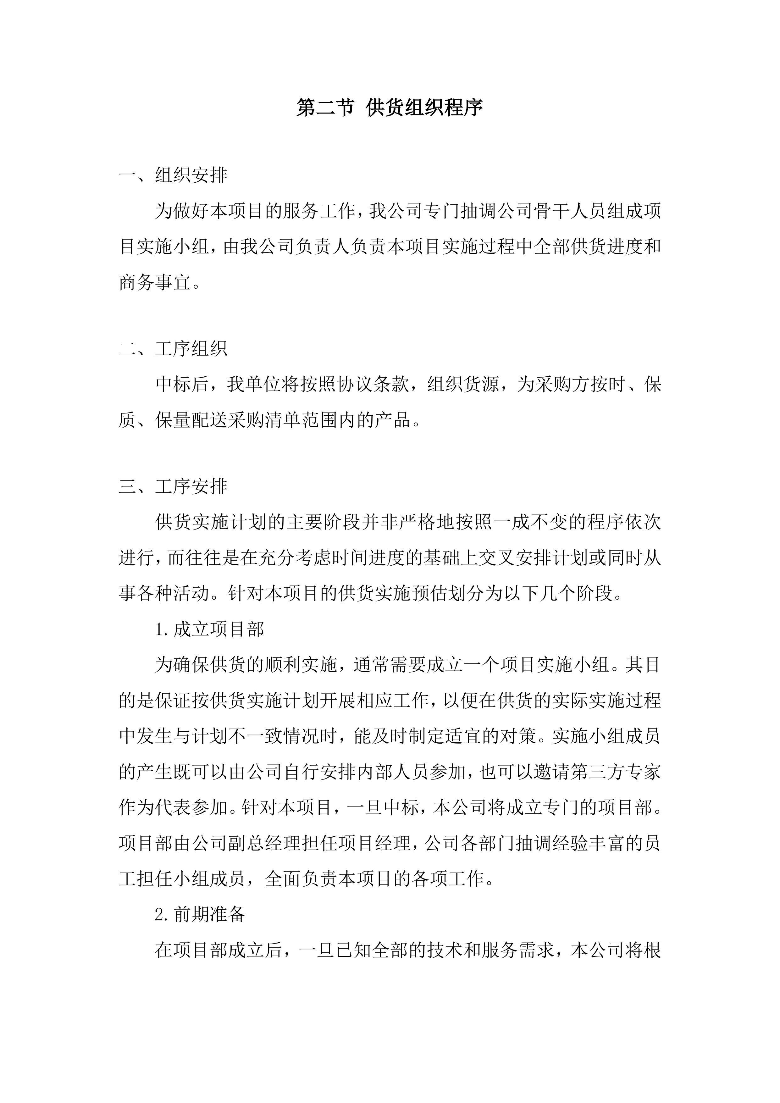玻璃拦河采购项目投标方案.docx 第7页